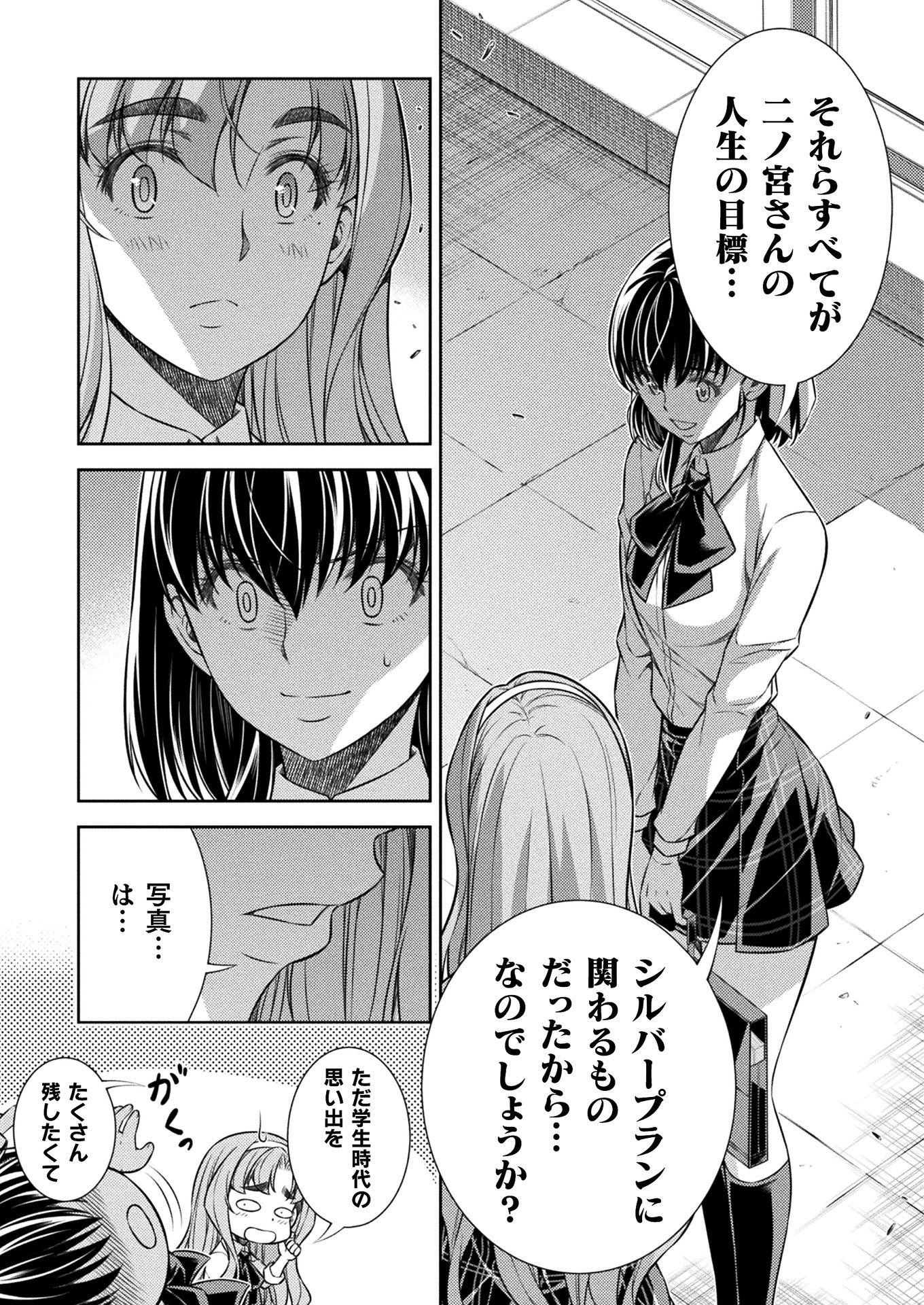 JK kara Yarinaosu Silver Plan Chapter 17 19ページ