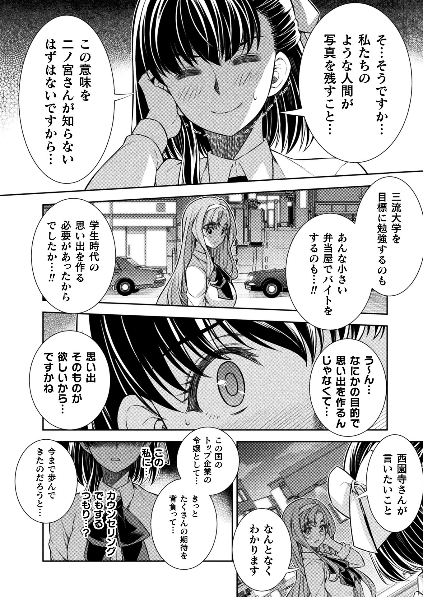 JK kara Yarinaosu Silver Plan Chapter 17 20ページ
