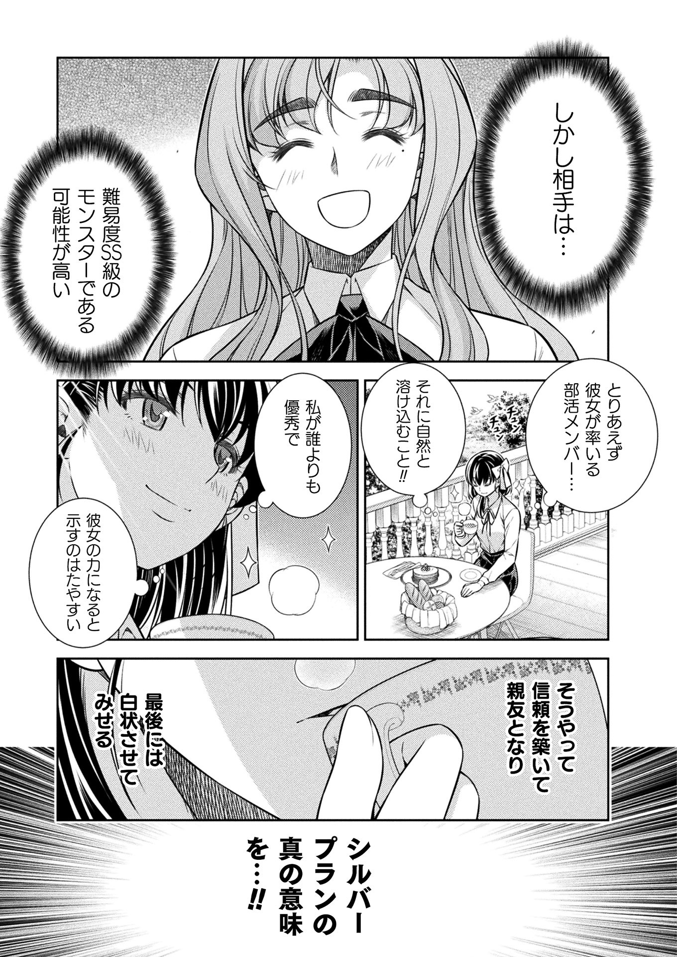 JK kara Yarinaosu Silver Plan Chapter 17 3ページ