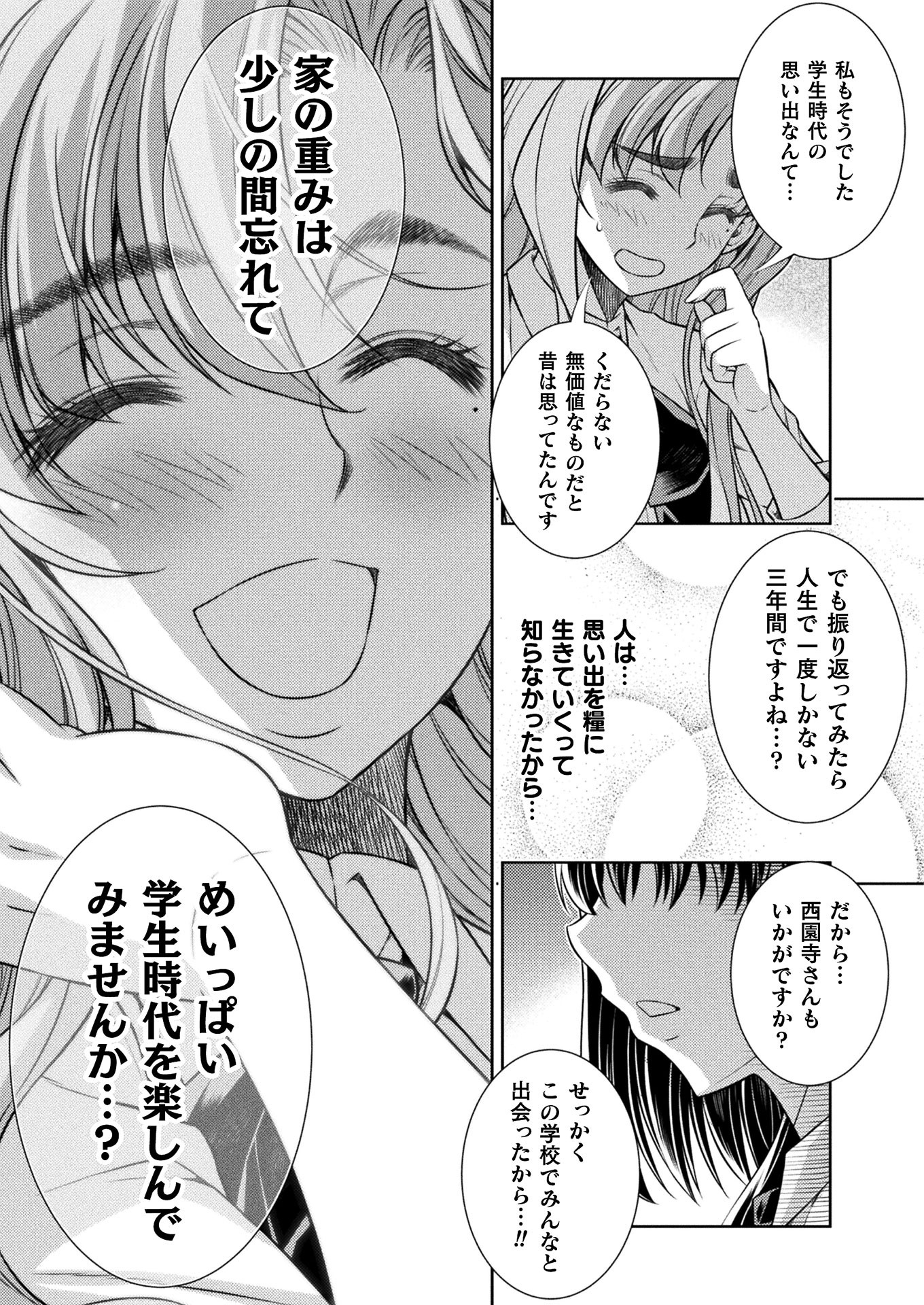 JK kara Yarinaosu Silver Plan Chapter 17 21ページ