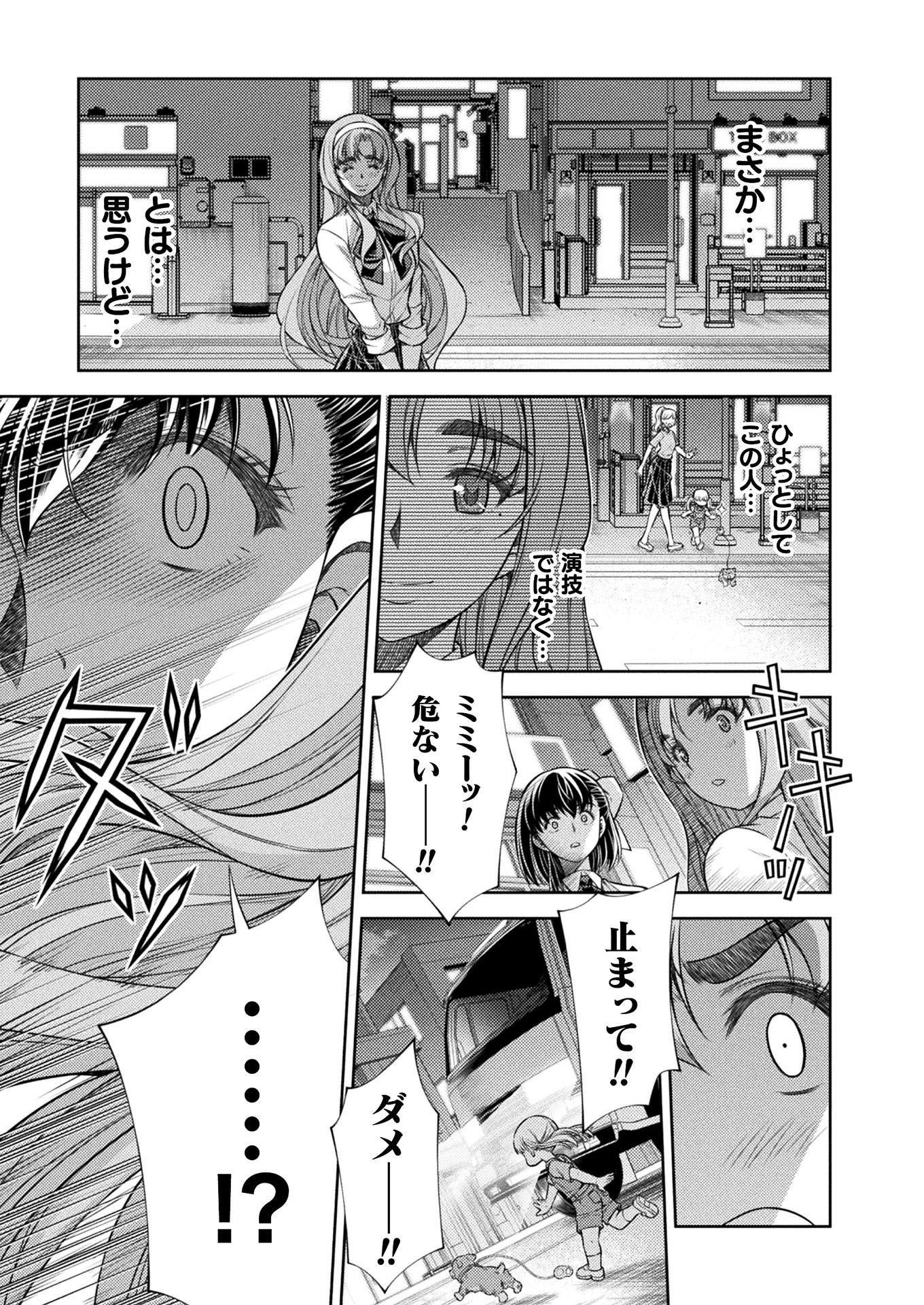 JK kara Yarinaosu Silver Plan Chapter 17 23ページ