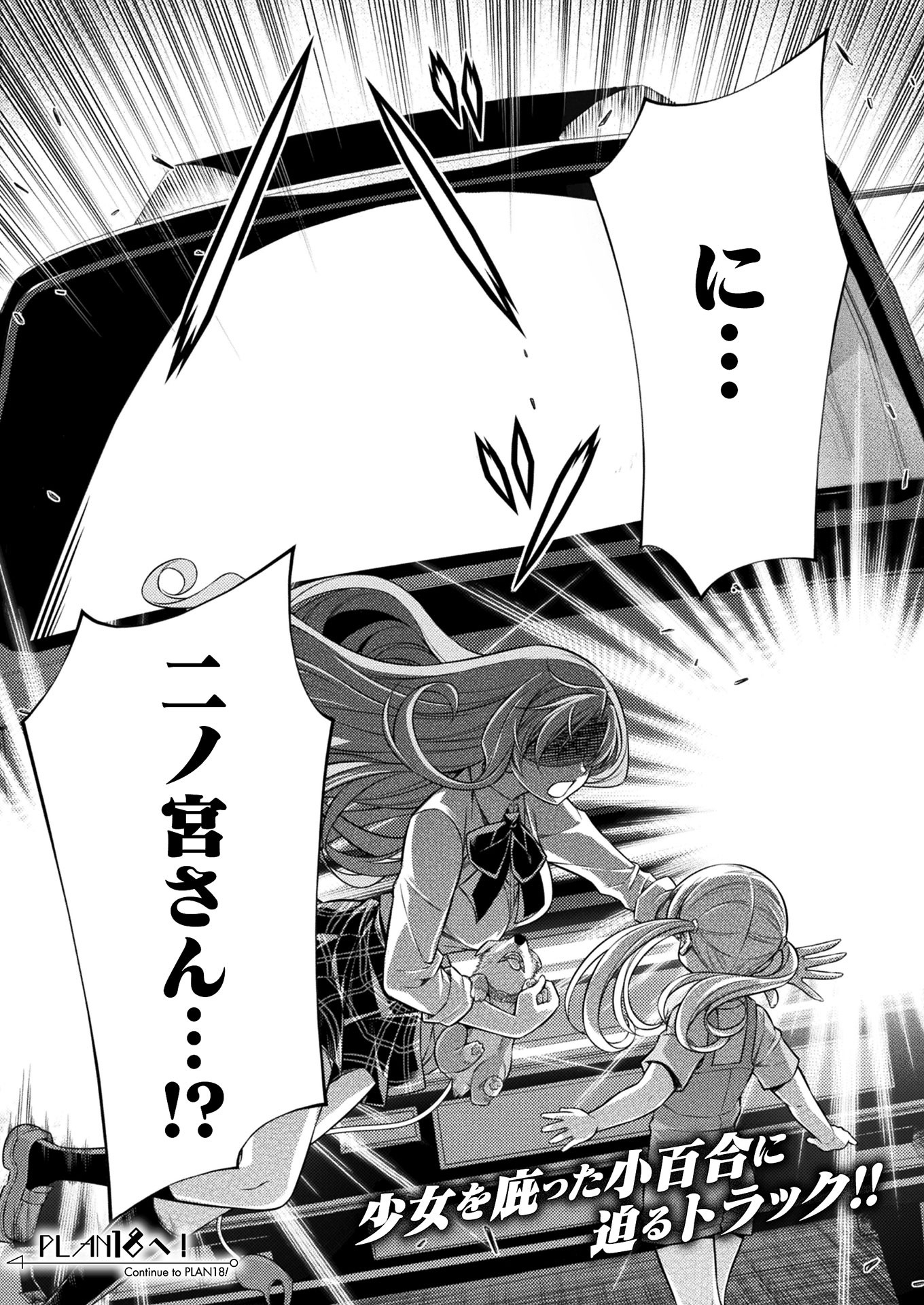 JK kara Yarinaosu Silver Plan Chapter 17 24ページ