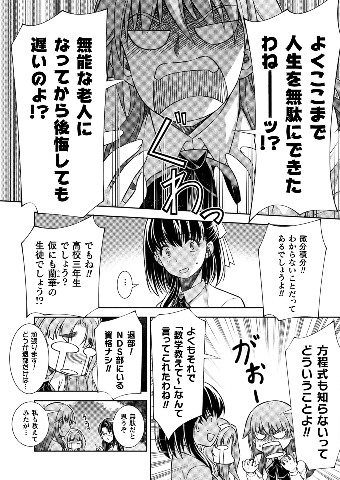 JK kara Yarinaosu Silver Plan Chapter 17 4ページ