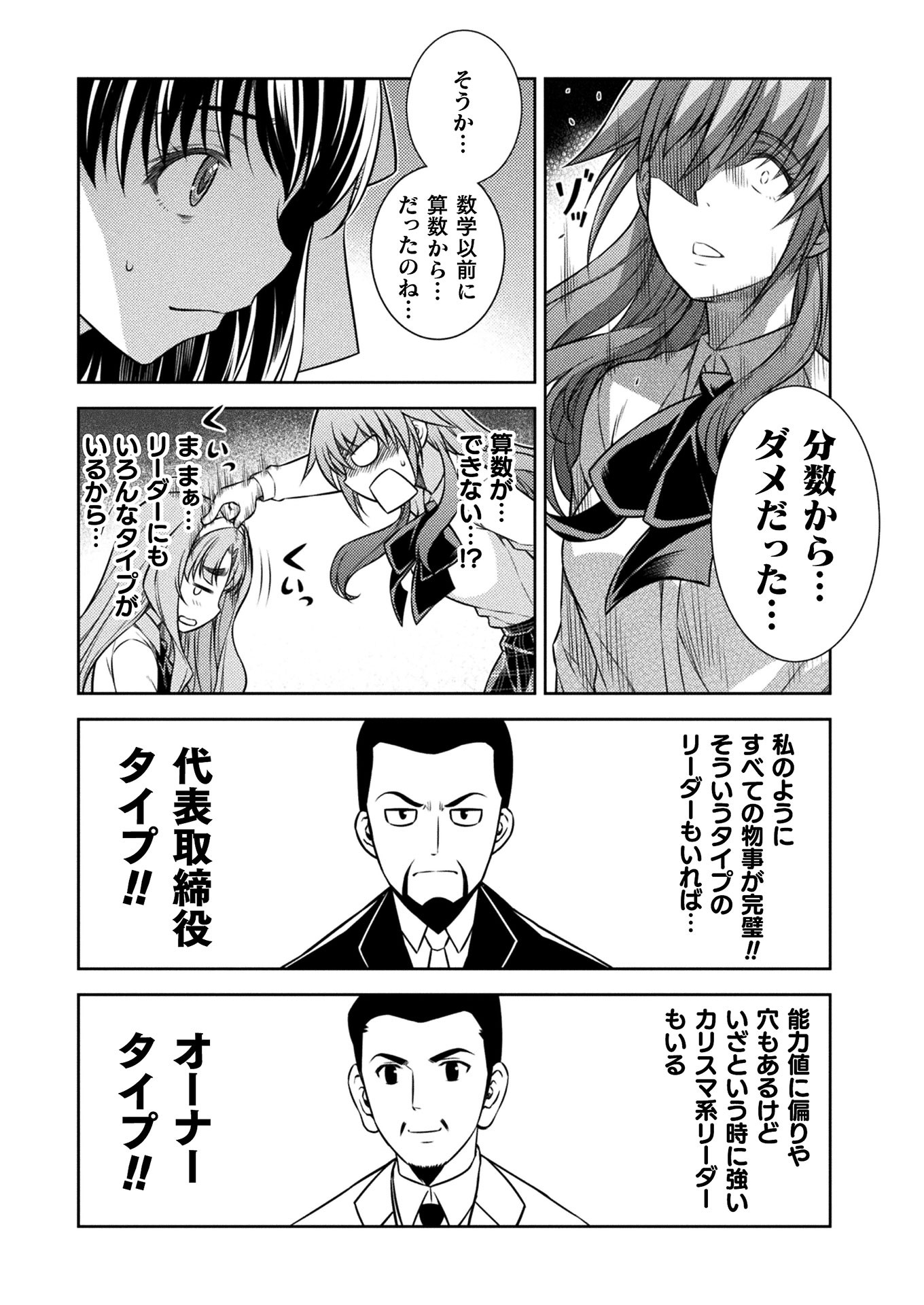 JK kara Yarinaosu Silver Plan Chapter 17 5ページ