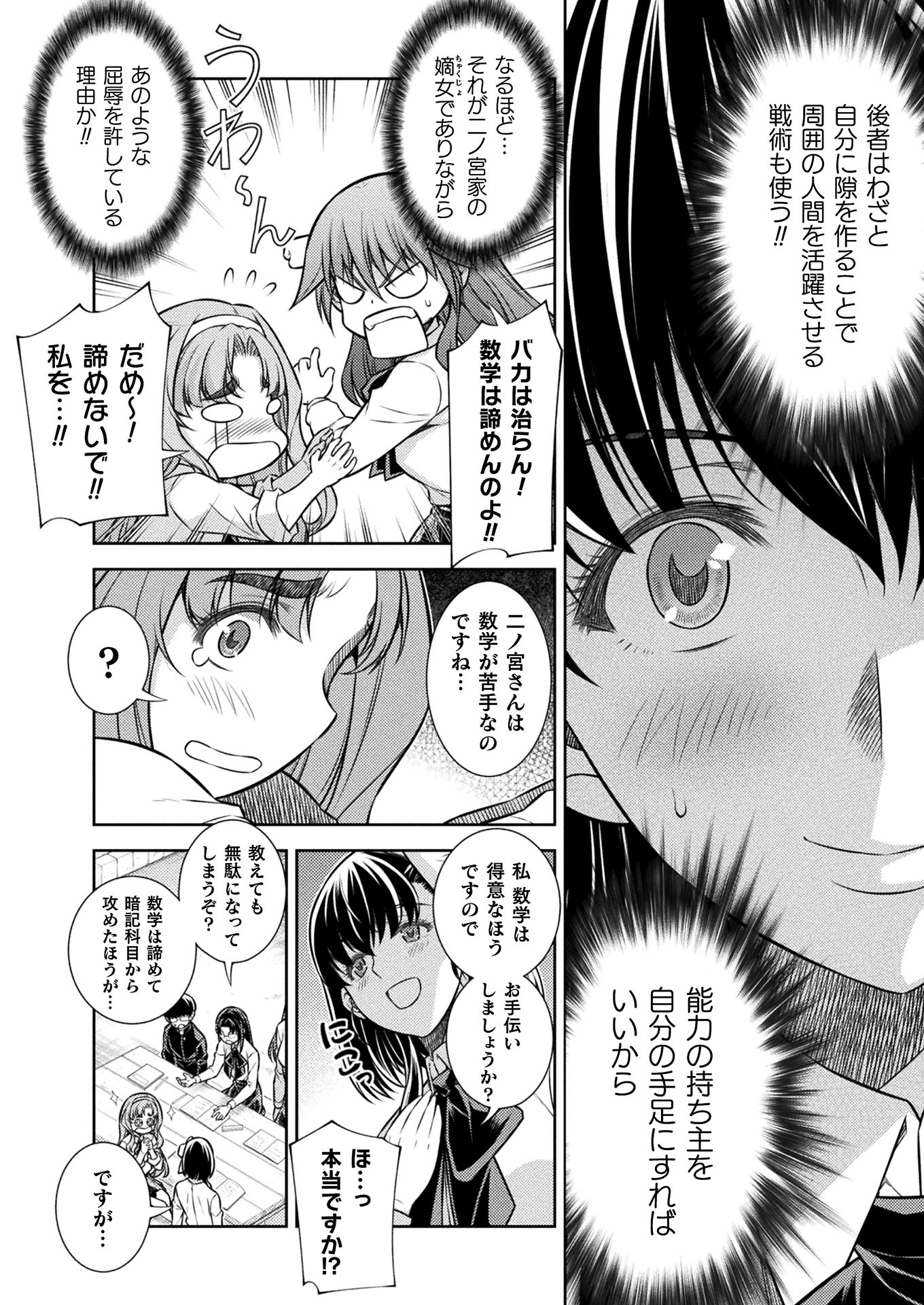 JK kara Yarinaosu Silver Plan Chapter 17 6ページ