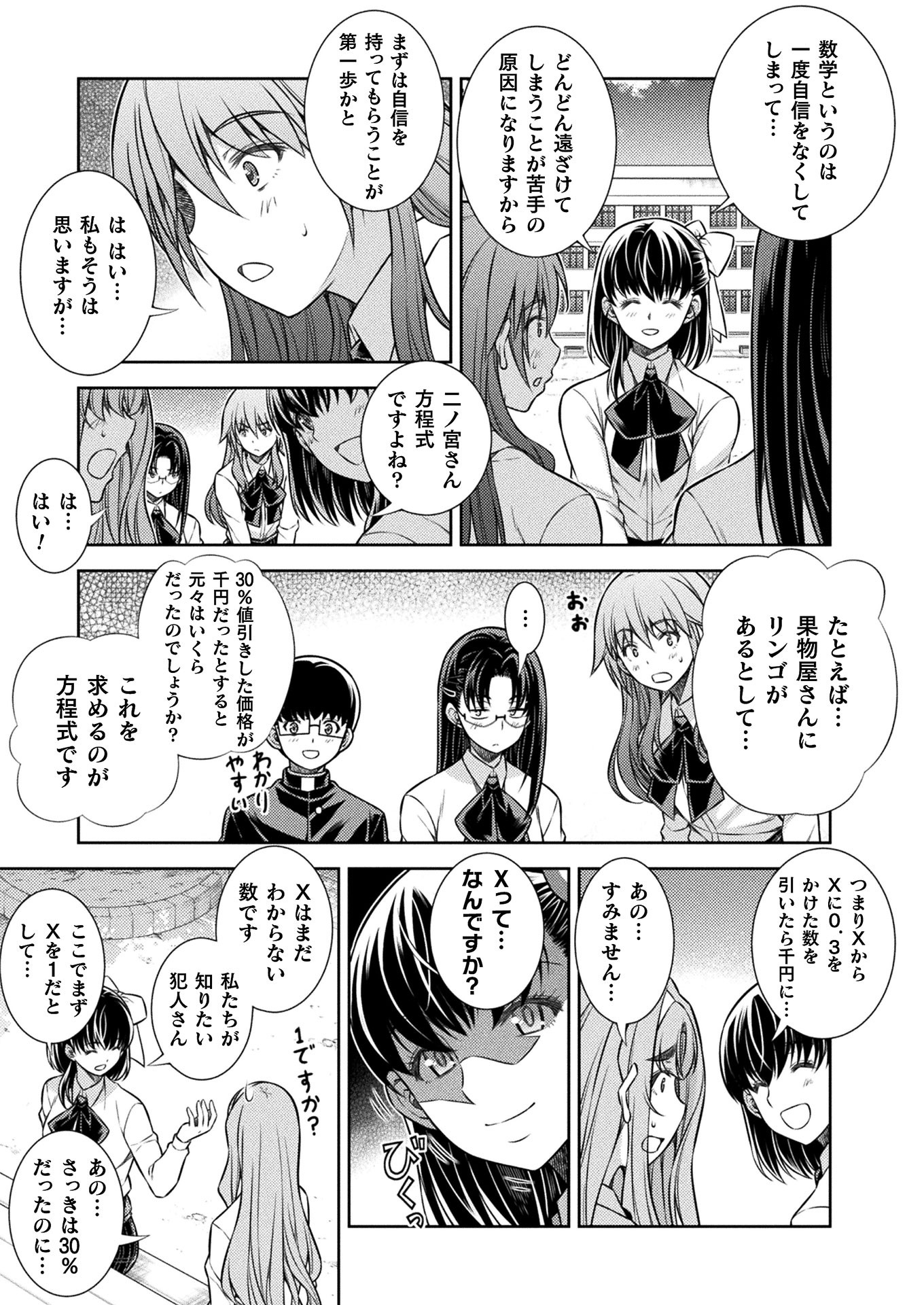 JK kara Yarinaosu Silver Plan Chapter 17 7ページ