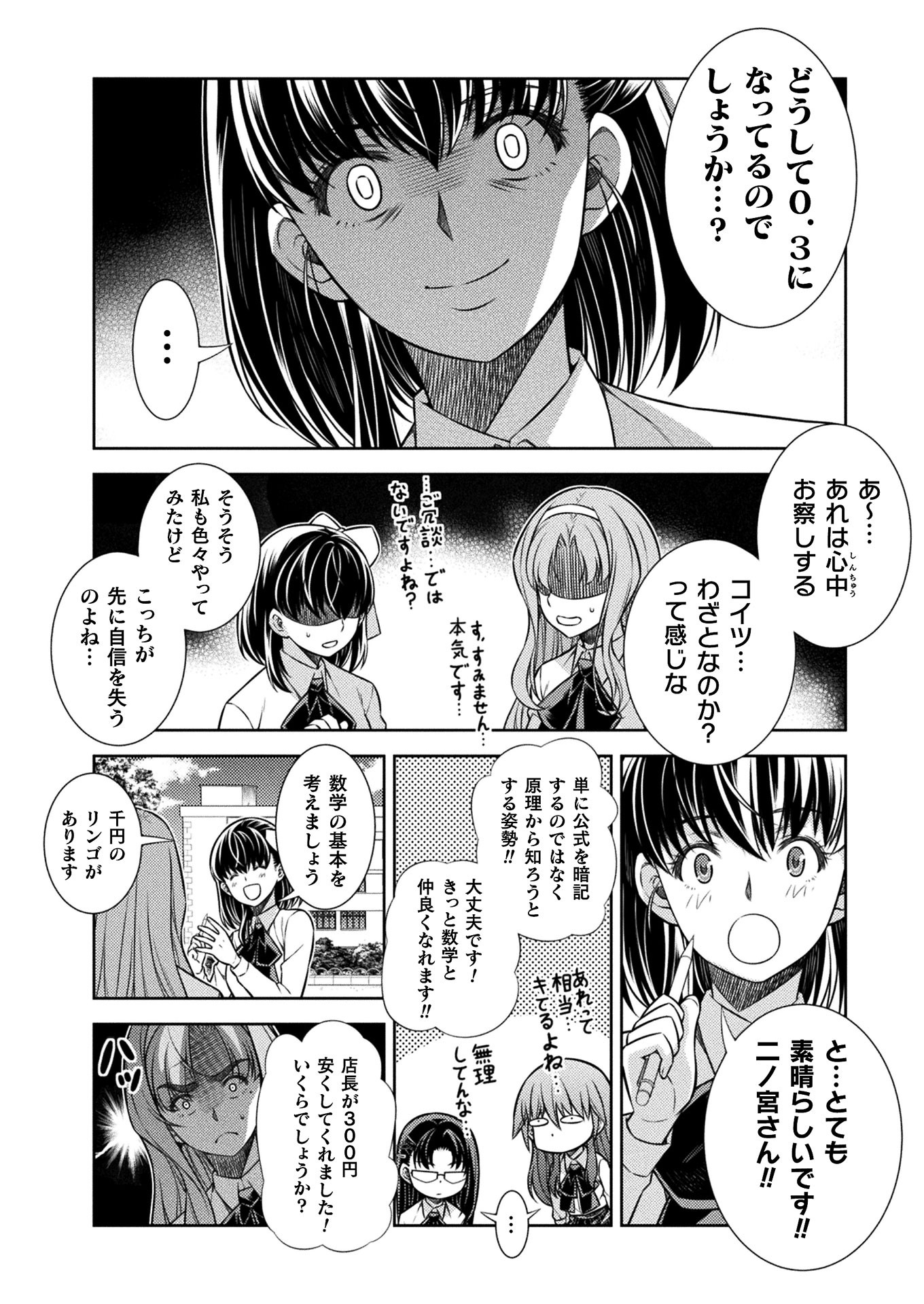 JK kara Yarinaosu Silver Plan Chapter 17 8ページ