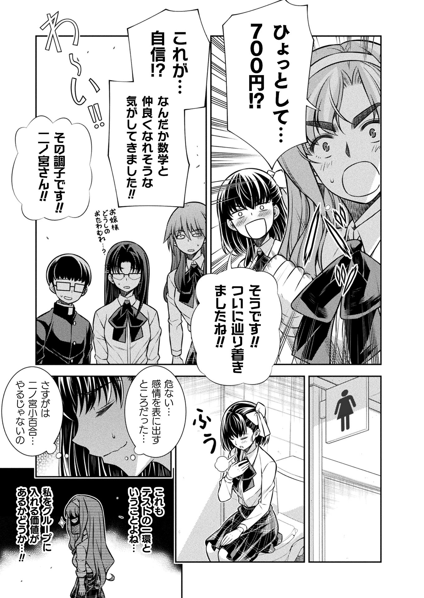 JK kara Yarinaosu Silver Plan Chapter 17 9ページ