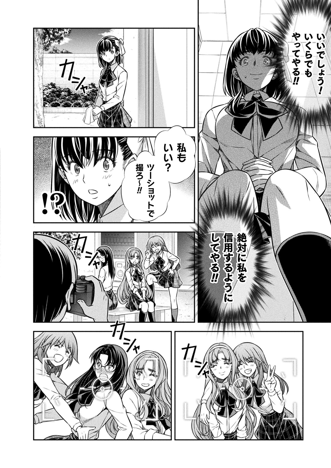 JK kara Yarinaosu Silver Plan Chapter 17 10ページ