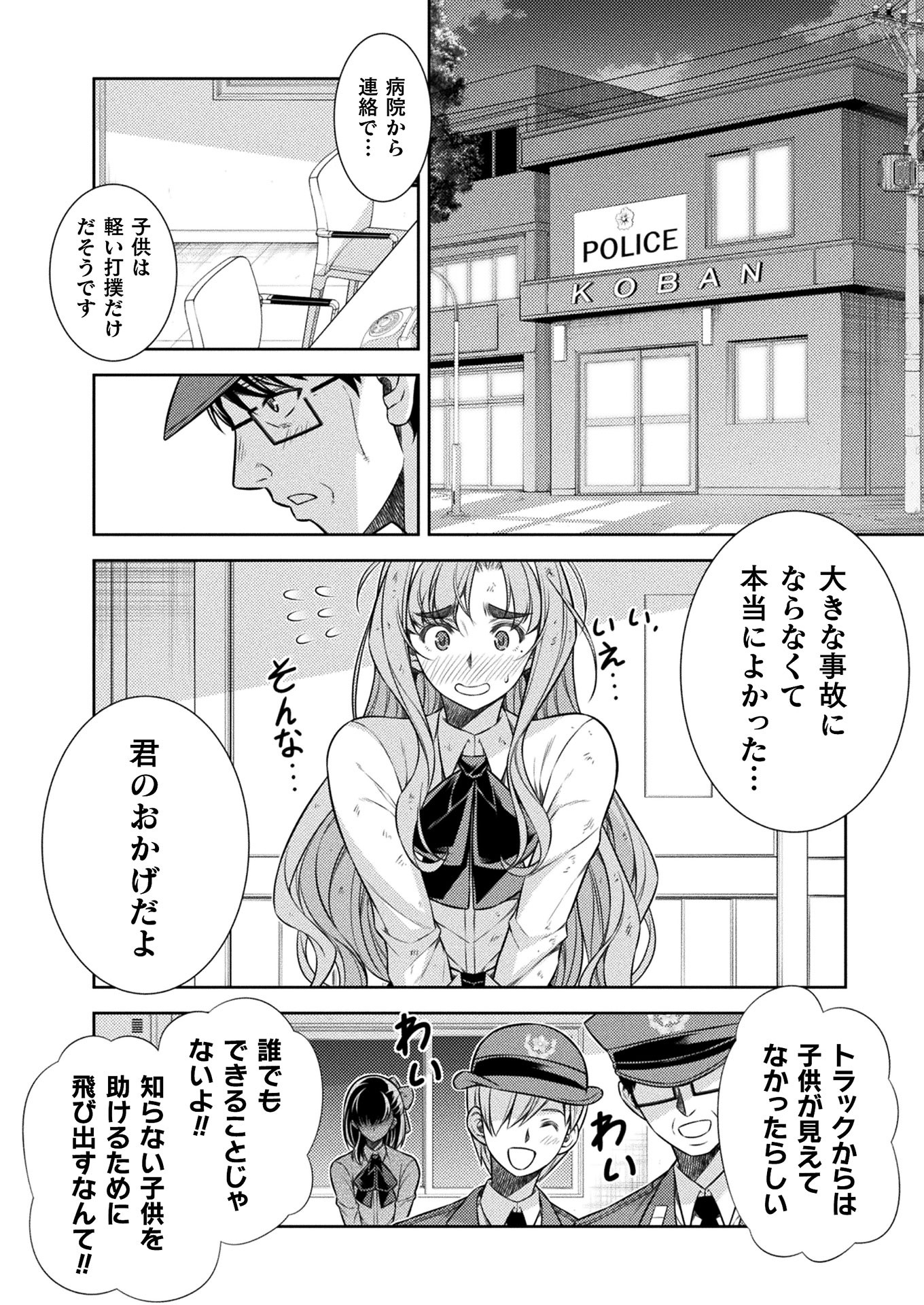 JK kara Yarinaosu Silver Plan Chapter 18 2ページ