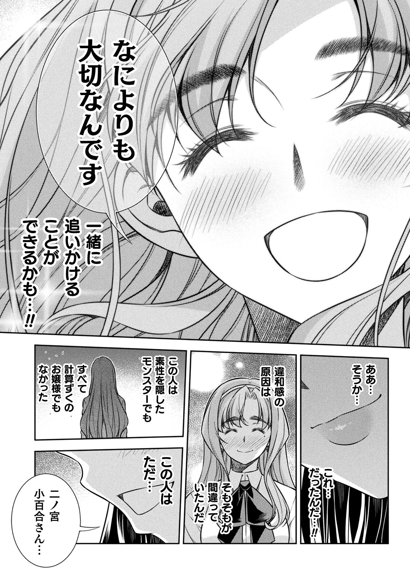JK kara Yarinaosu Silver Plan Chapter 18 11ページ