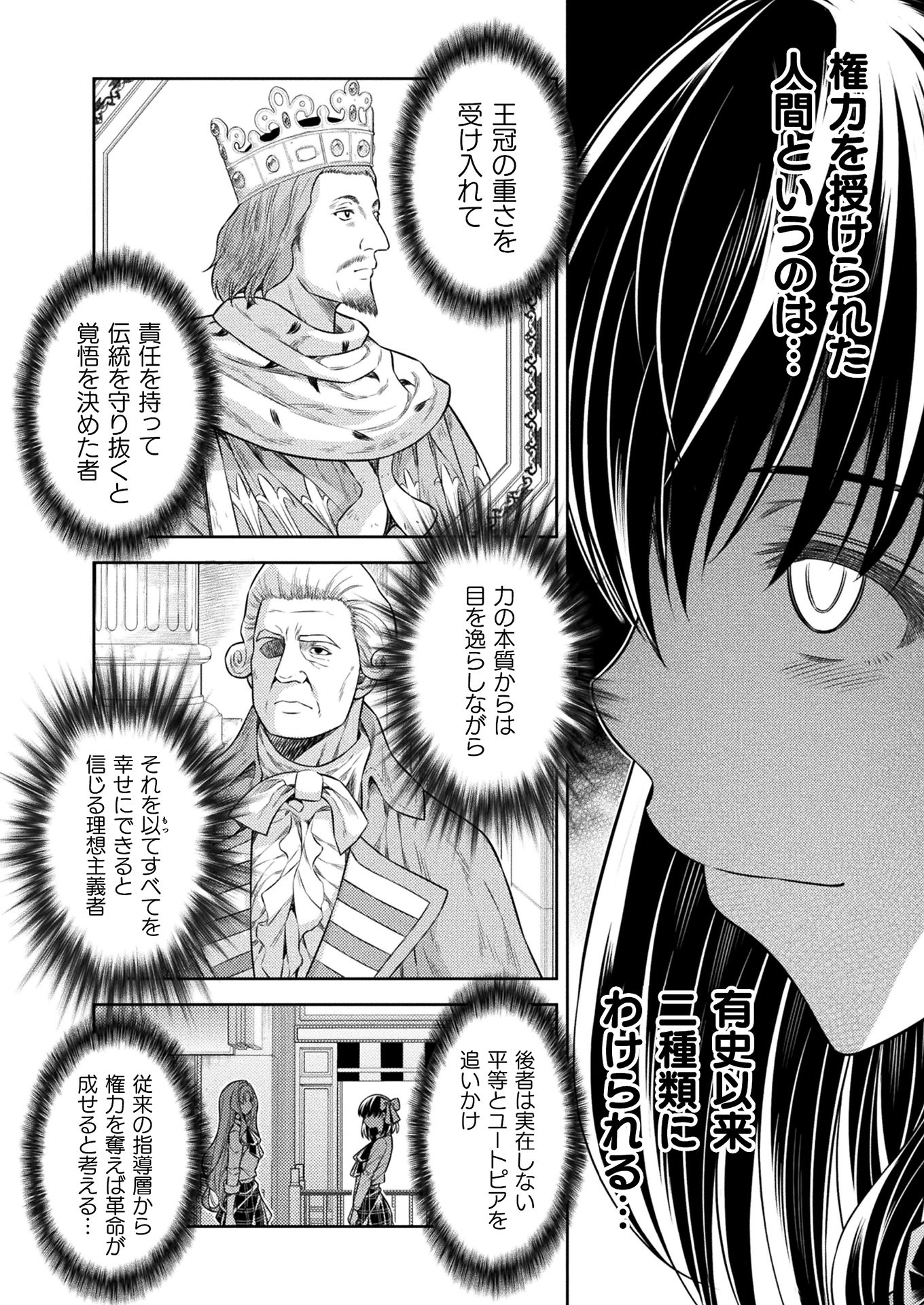 JK kara Yarinaosu Silver Plan Chapter 18 14ページ