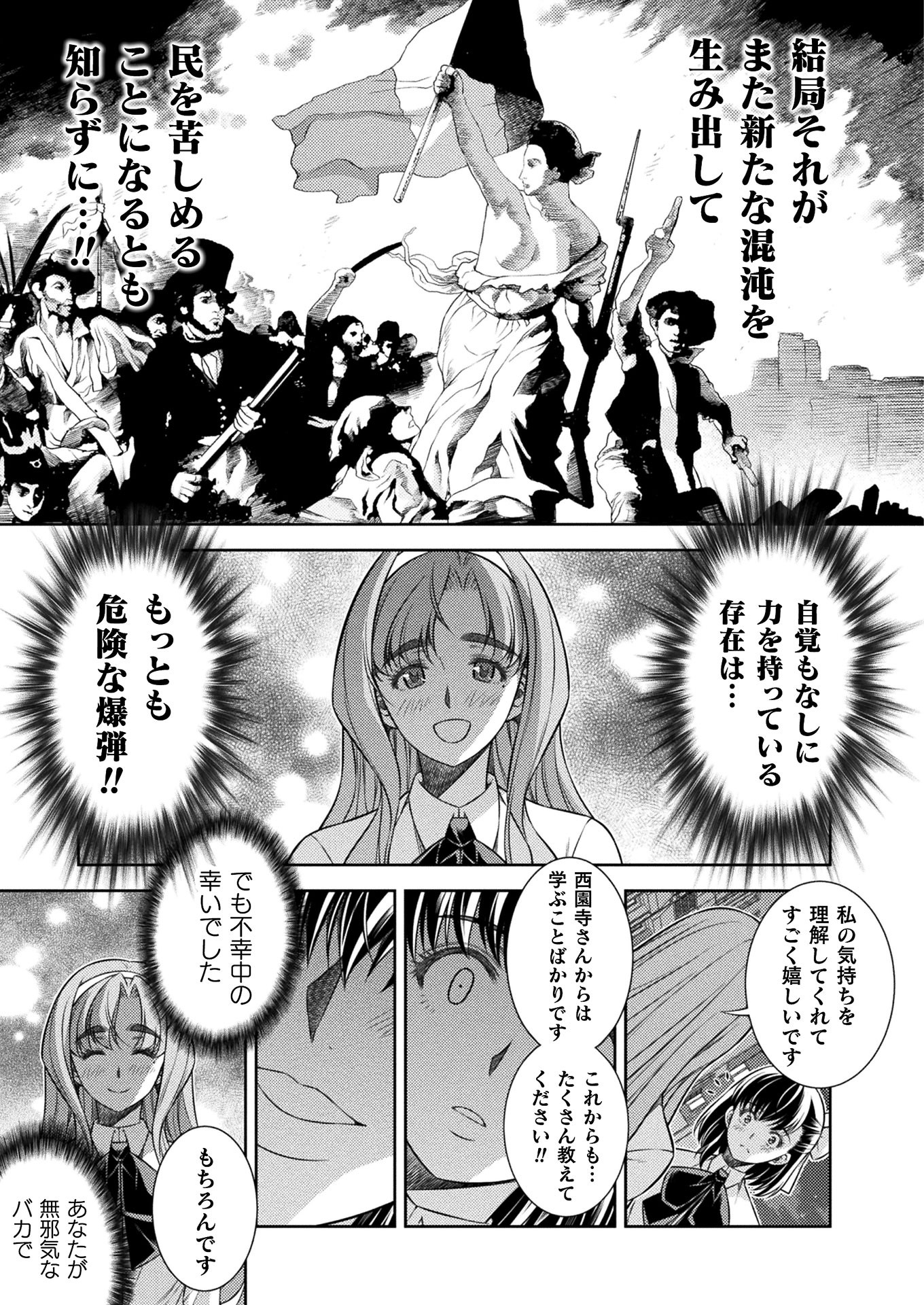 JK kara Yarinaosu Silver Plan Chapter 18 15ページ