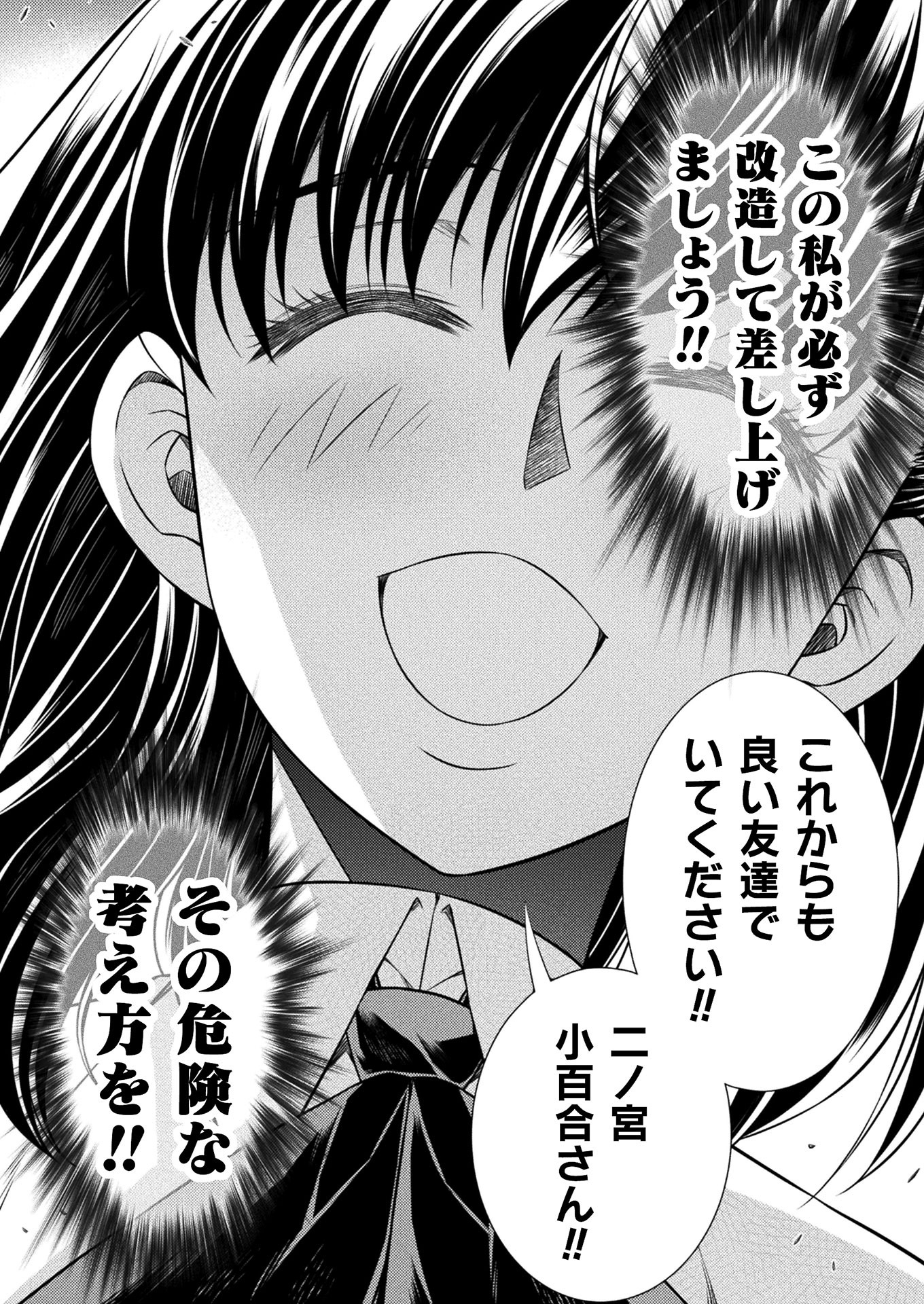 JK kara Yarinaosu Silver Plan Chapter 18 16ページ