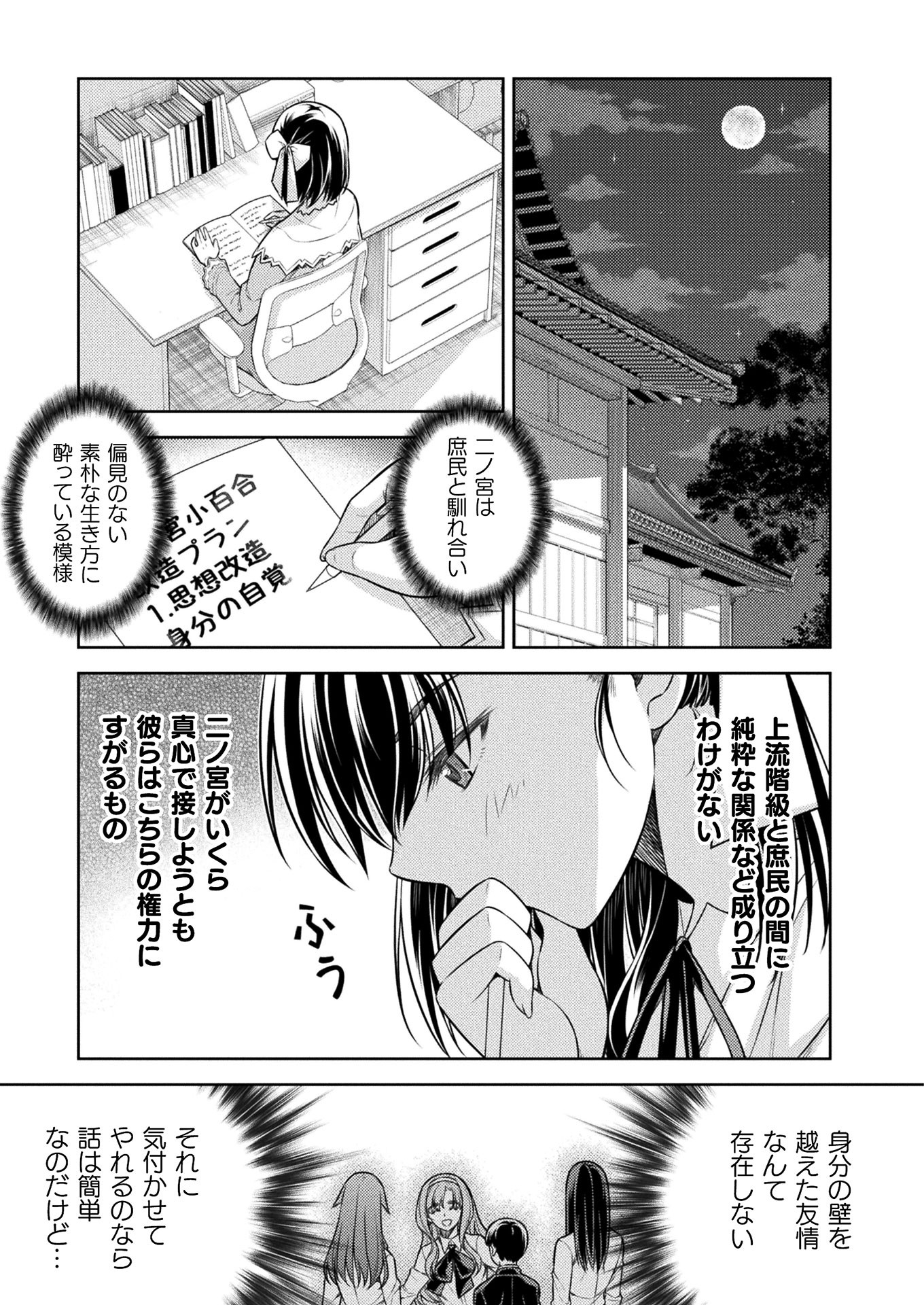 JK kara Yarinaosu Silver Plan Chapter 18 17ページ