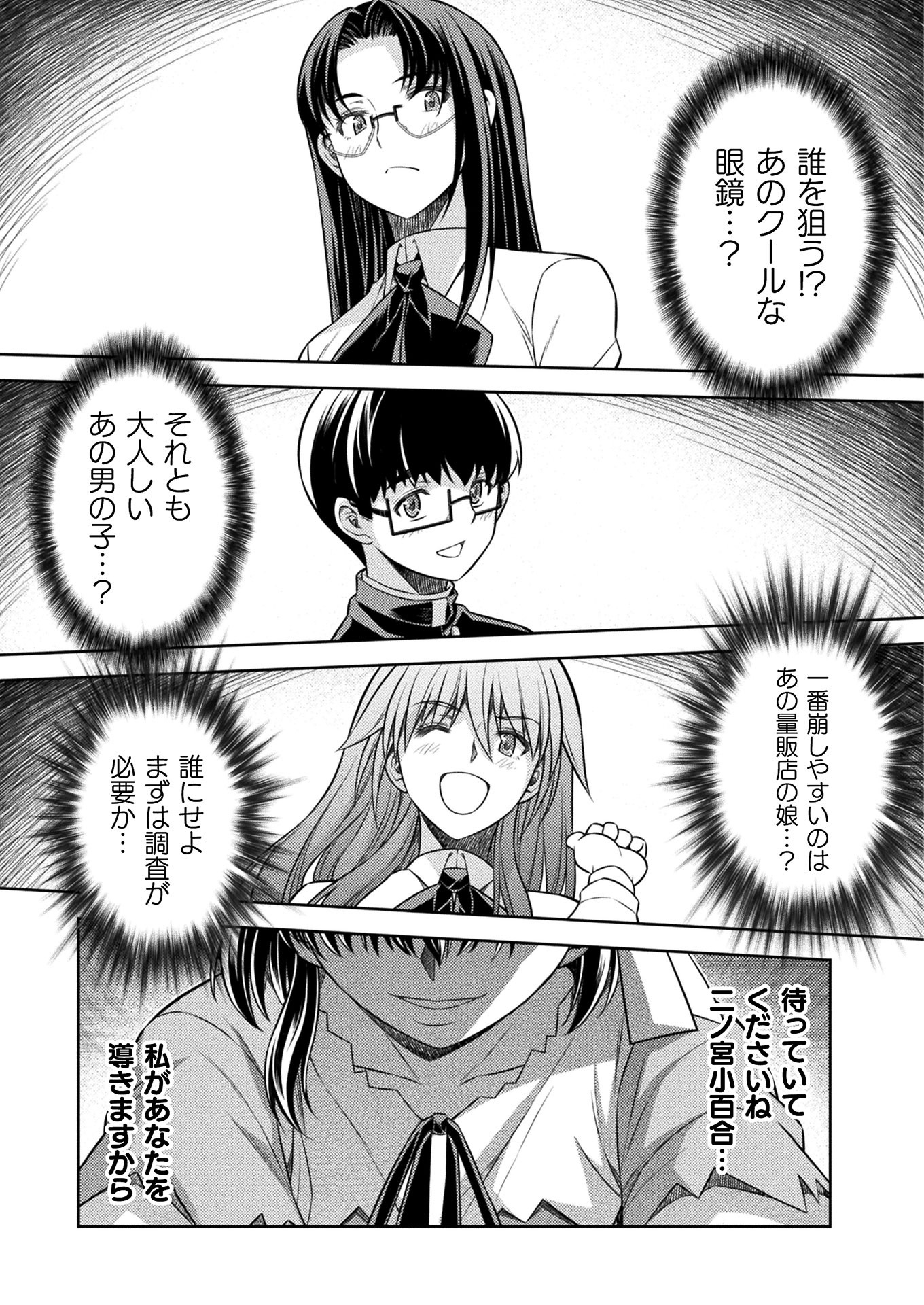 JK kara Yarinaosu Silver Plan Chapter 18 19ページ