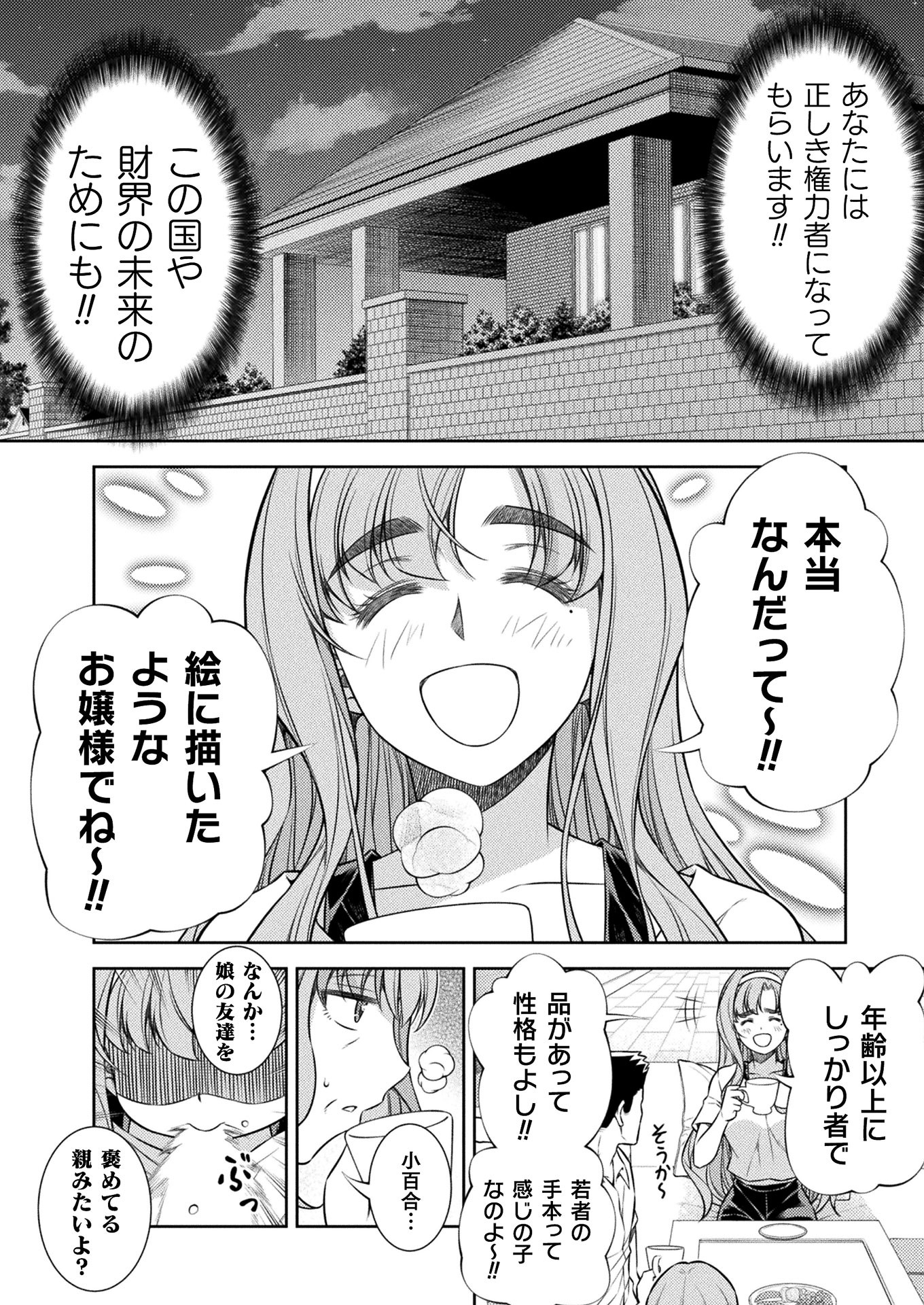 JK kara Yarinaosu Silver Plan Chapter 18 20ページ