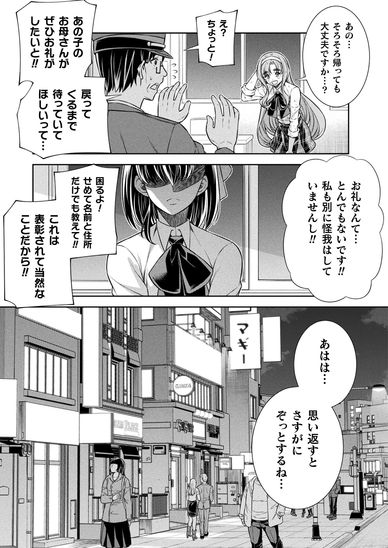 JK kara Yarinaosu Silver Plan Chapter 18 3ページ