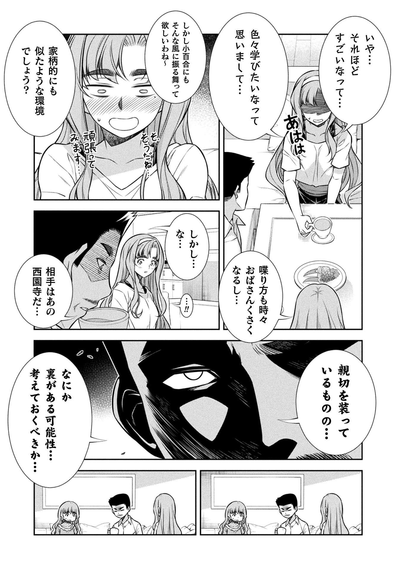 JK kara Yarinaosu Silver Plan Chapter 18 21ページ