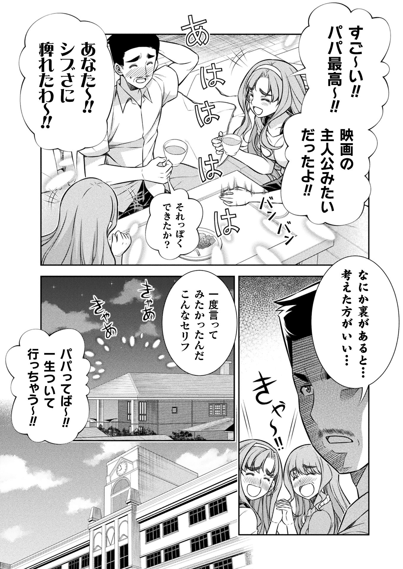 JK kara Yarinaosu Silver Plan Chapter 18 22ページ
