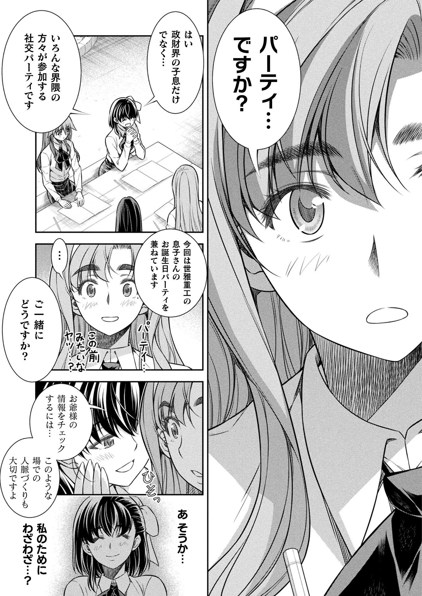 JK kara Yarinaosu Silver Plan Chapter 18 23ページ