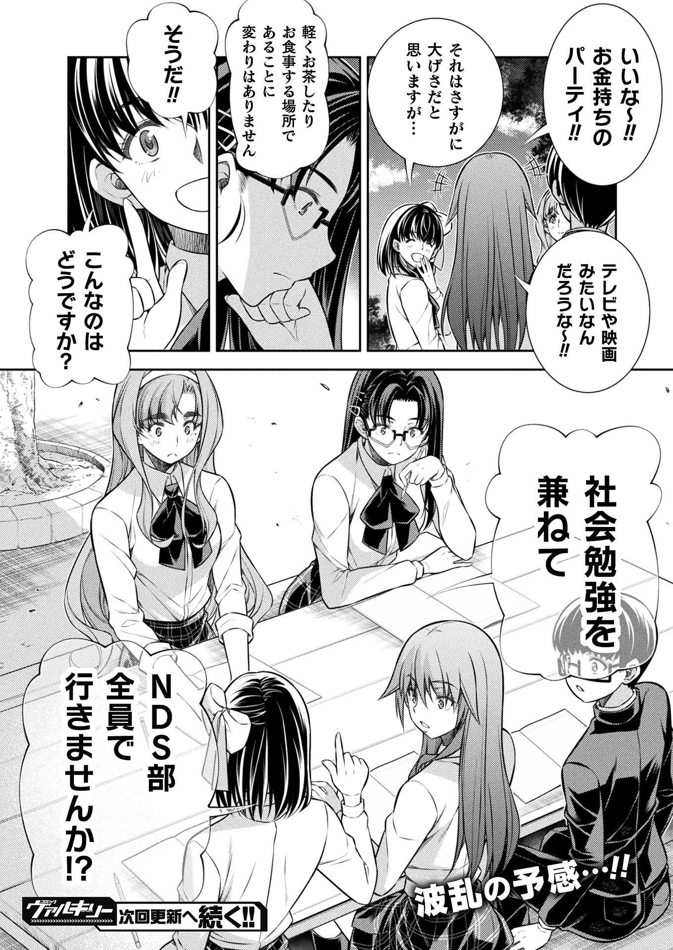 JK kara Yarinaosu Silver Plan Chapter 18 24ページ
