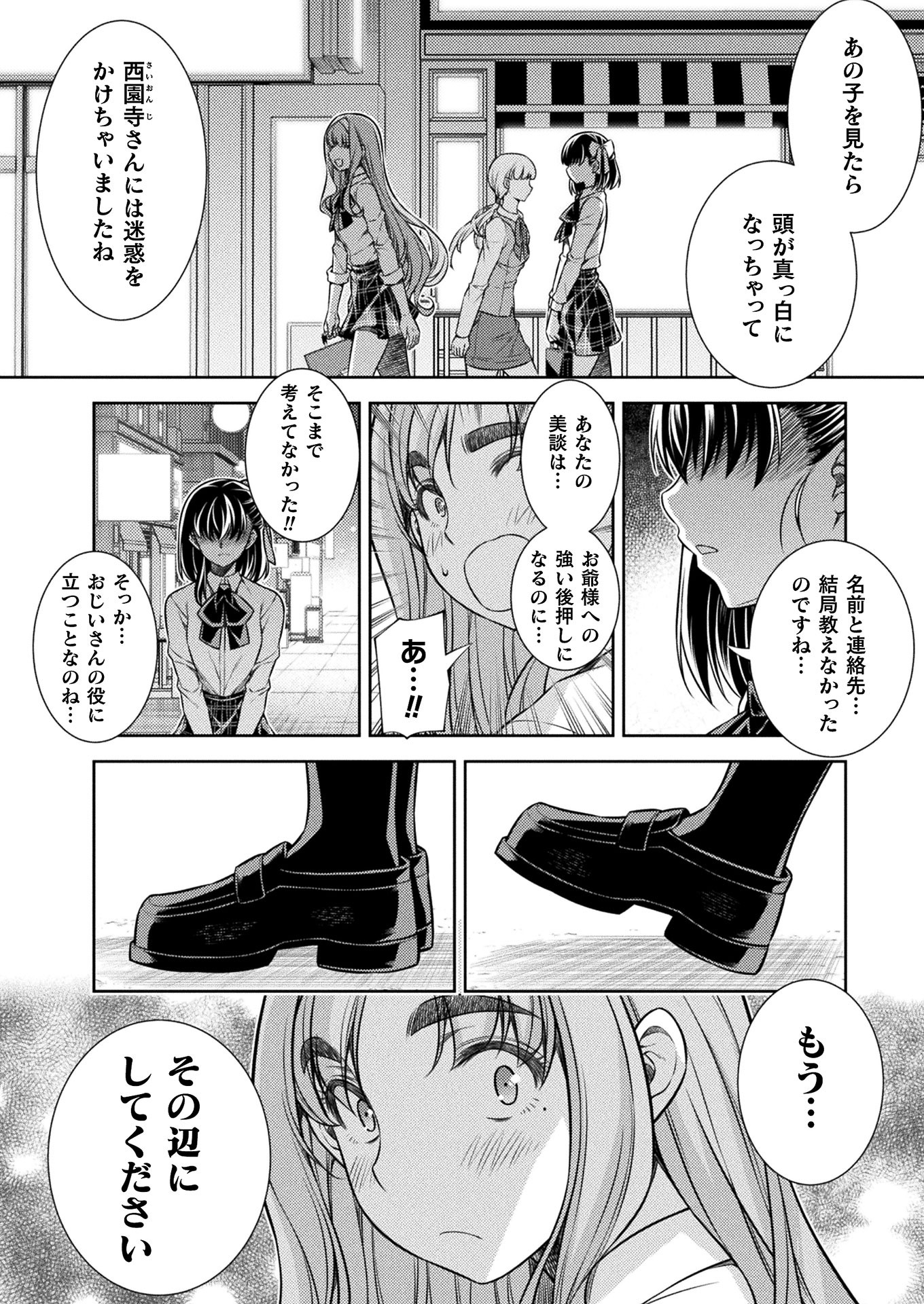 JK kara Yarinaosu Silver Plan Chapter 18 4ページ