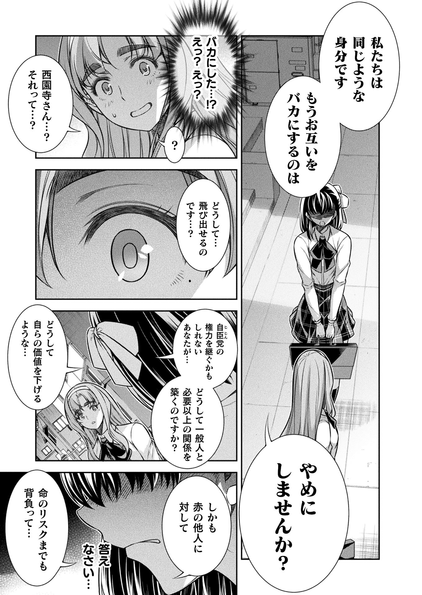 JK kara Yarinaosu Silver Plan Chapter 18 5ページ