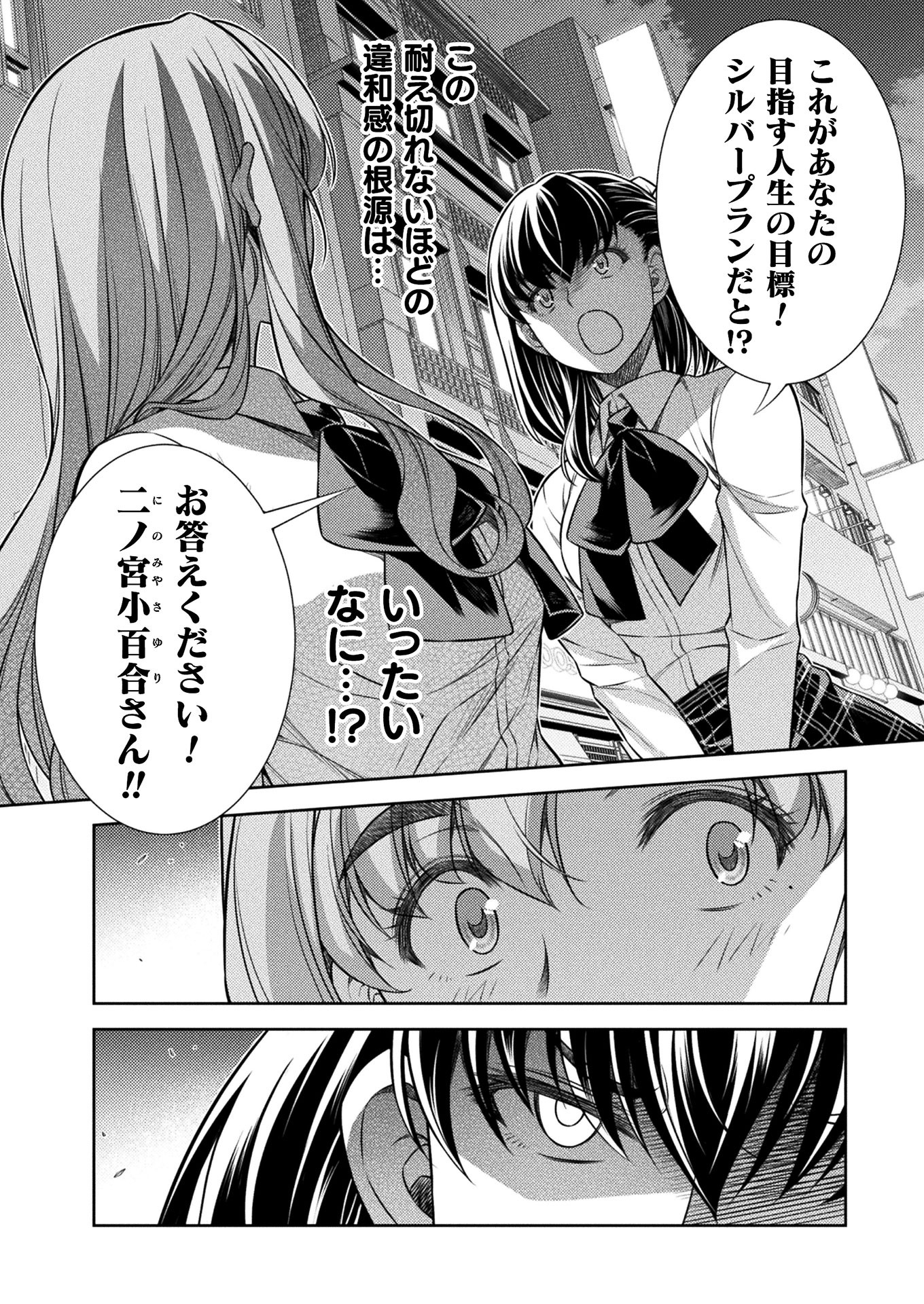JK kara Yarinaosu Silver Plan Chapter 18 6ページ