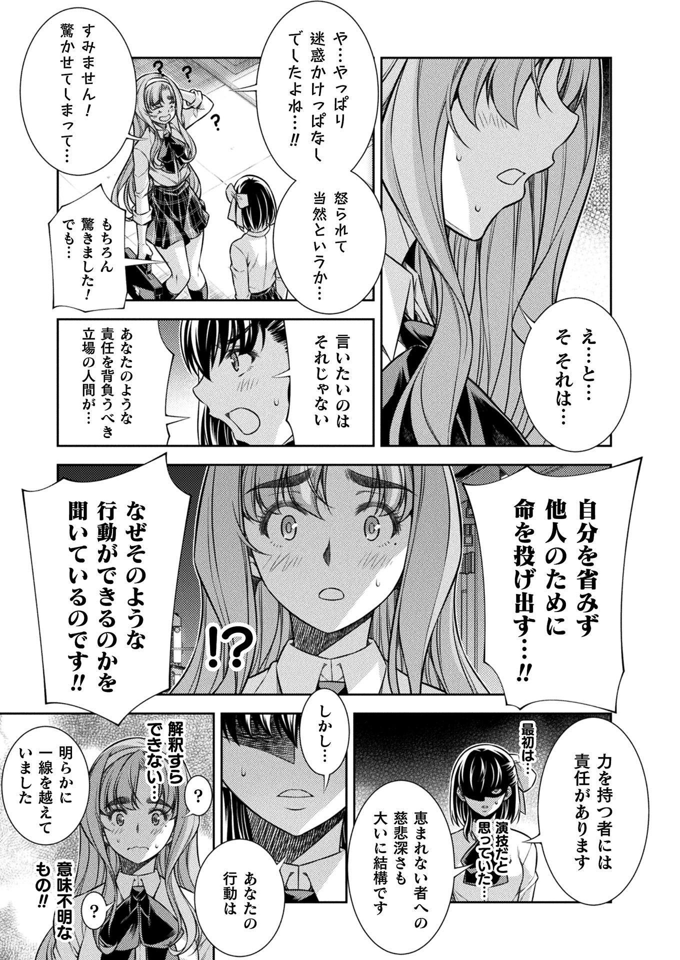 JK kara Yarinaosu Silver Plan Chapter 18 7ページ
