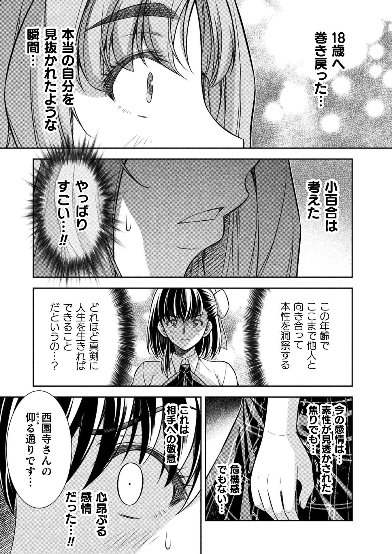 JK kara Yarinaosu Silver Plan Chapter 18 9ページ