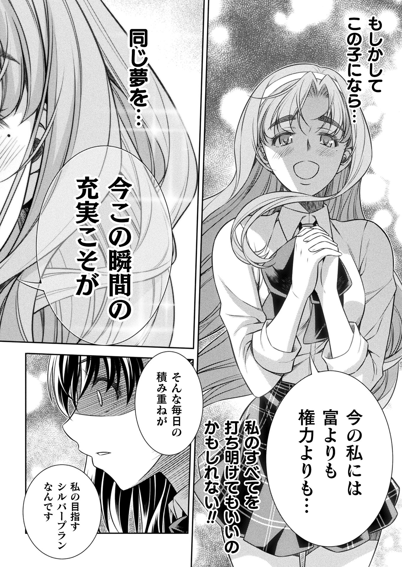JK kara Yarinaosu Silver Plan Chapter 18 10ページ