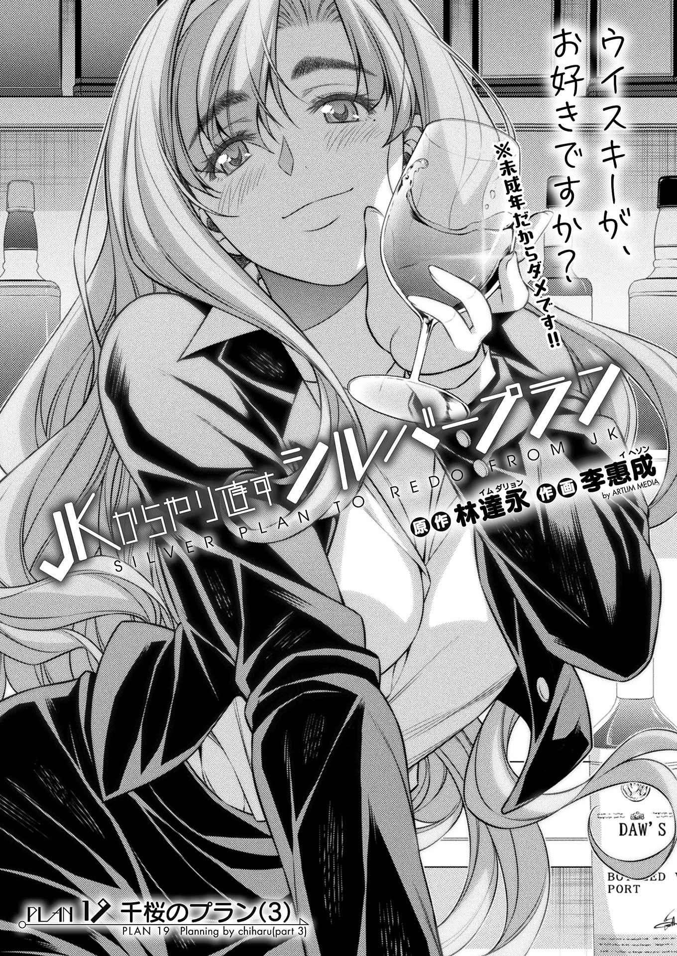 JK kara Yarinaosu Silver Plan Chapter 19 1ページ