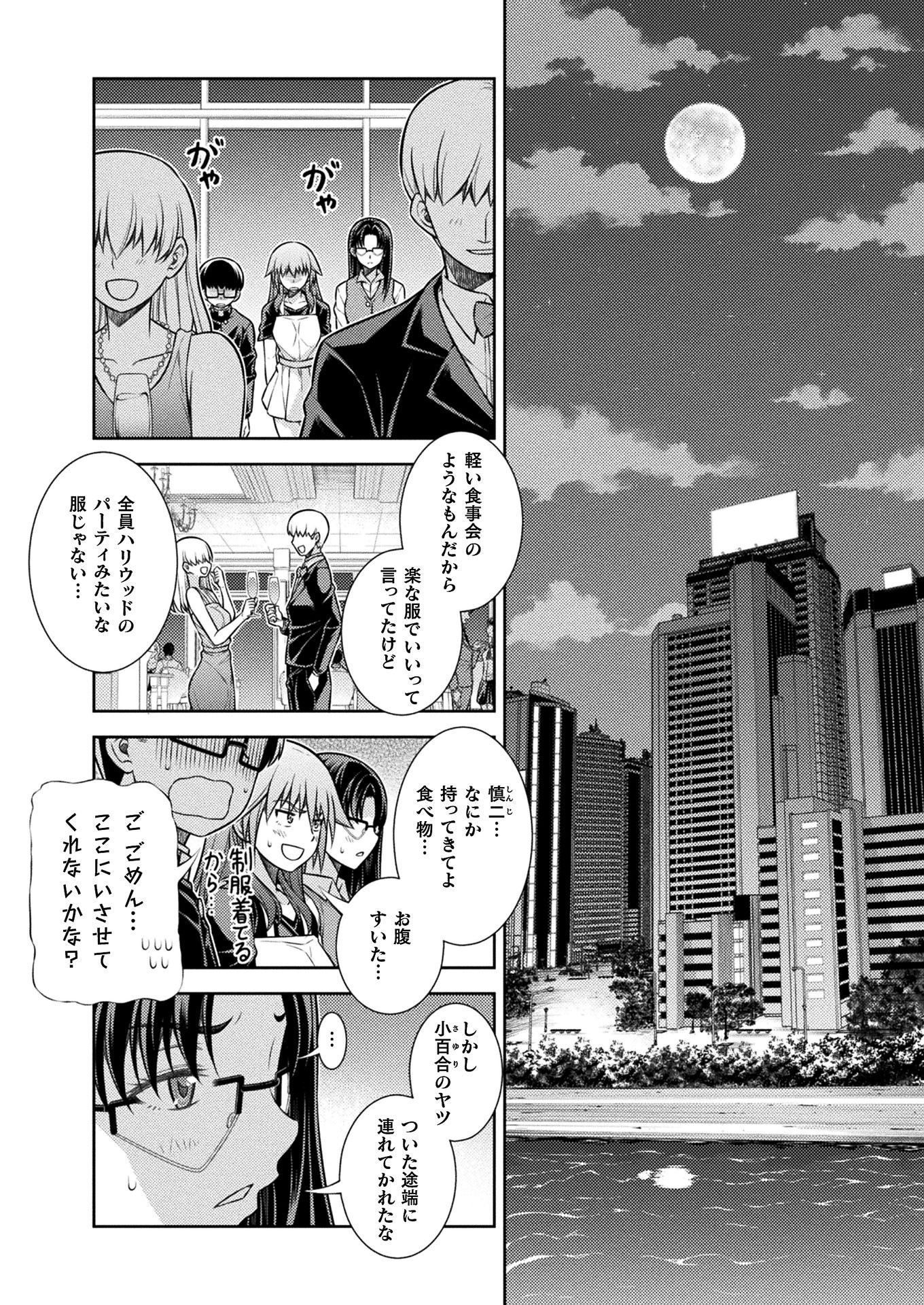 JK kara Yarinaosu Silver Plan Chapter 19 2ページ