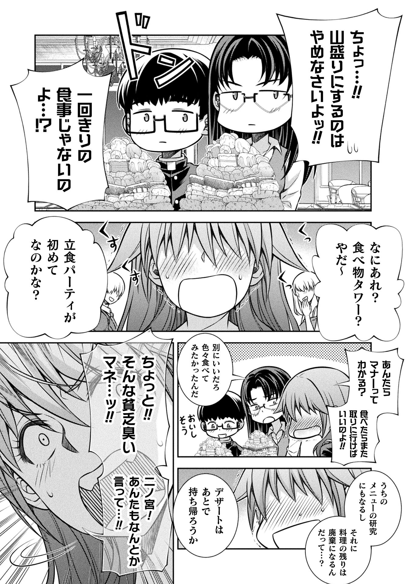 JK kara Yarinaosu Silver Plan Chapter 19 11ページ