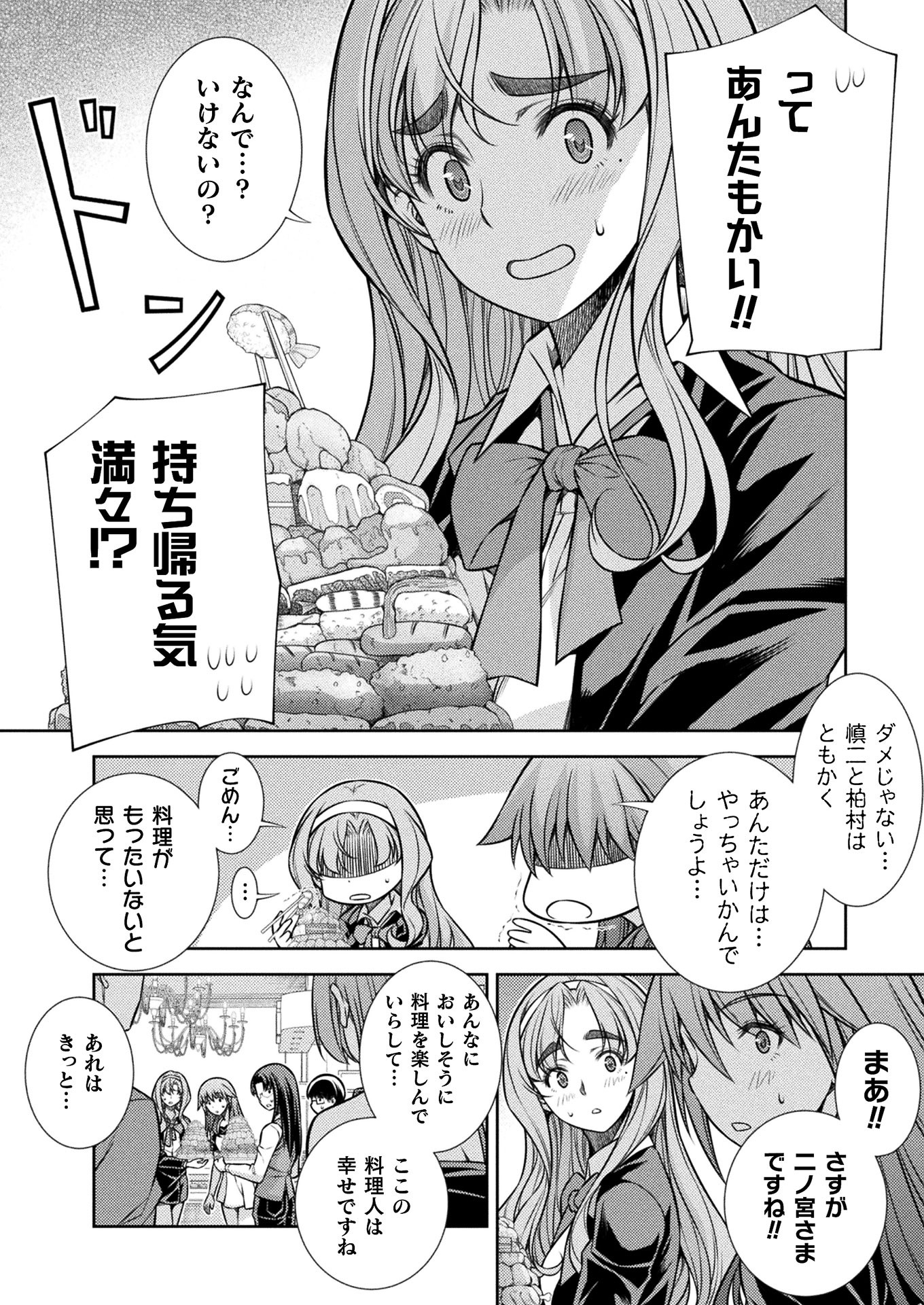 JK kara Yarinaosu Silver Plan Chapter 19 12ページ