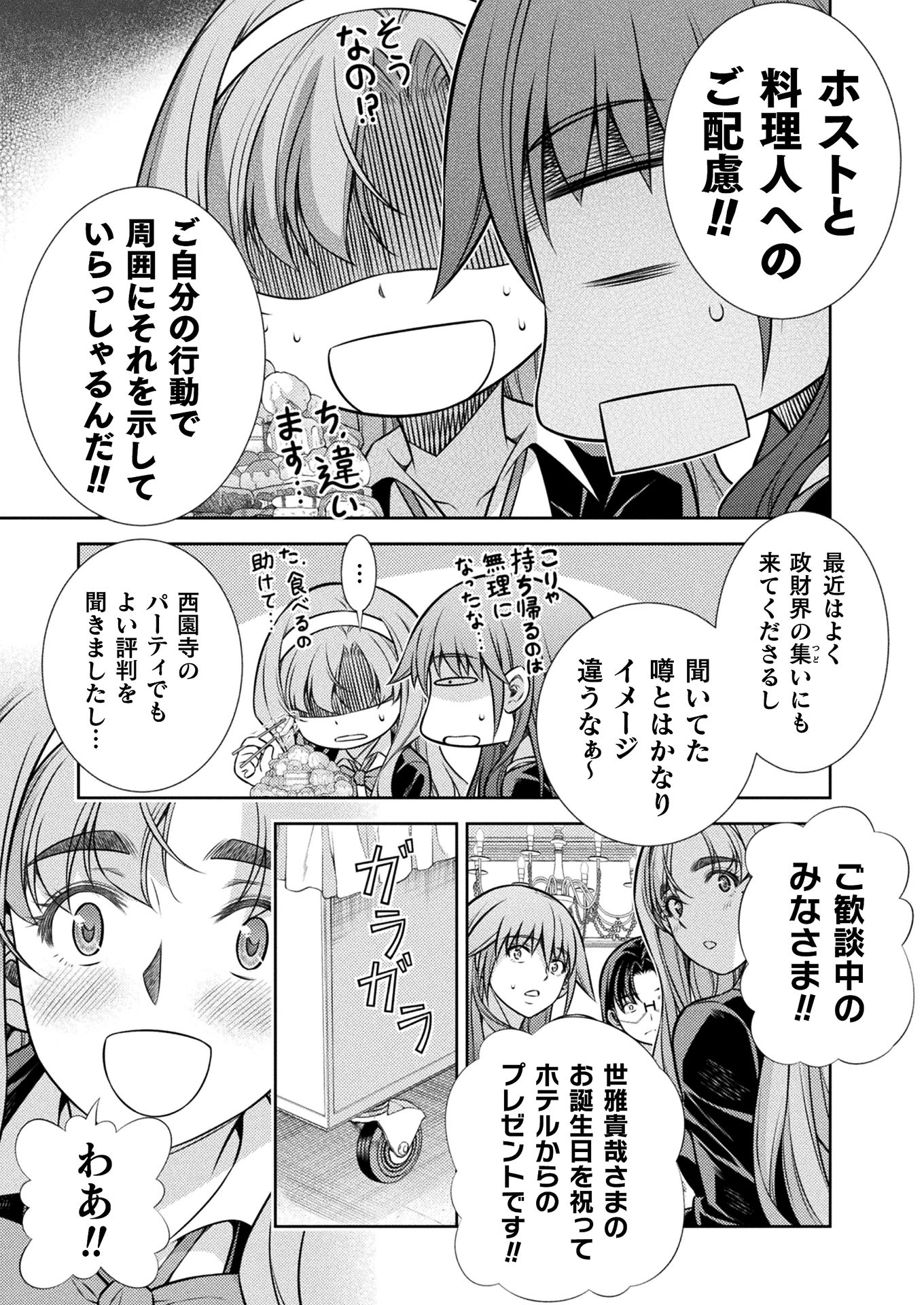 JK kara Yarinaosu Silver Plan Chapter 19 13ページ