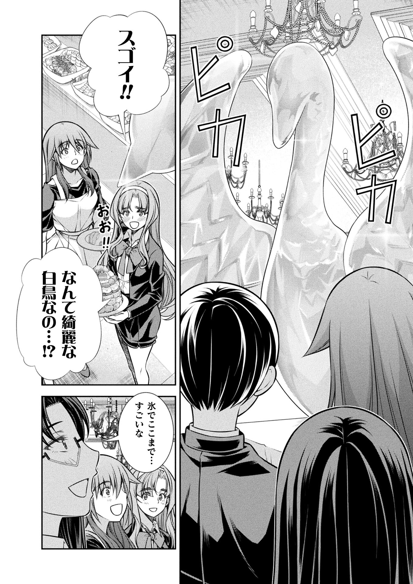 JK kara Yarinaosu Silver Plan Chapter 19 14ページ