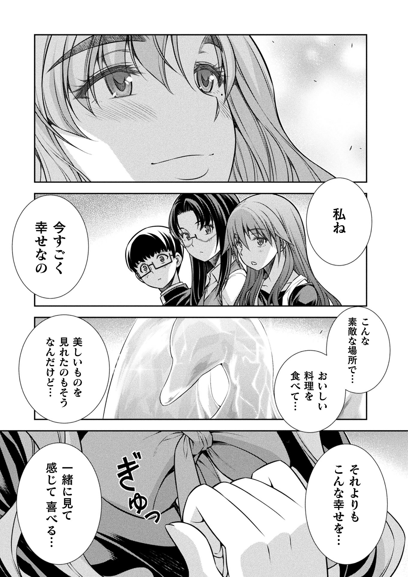 JK kara Yarinaosu Silver Plan Chapter 19 15ページ