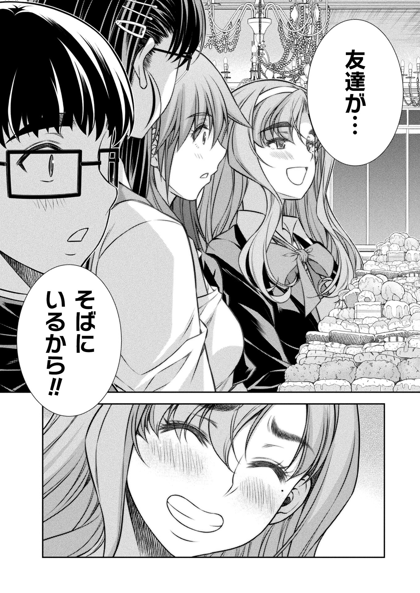 JK kara Yarinaosu Silver Plan Chapter 19 16ページ