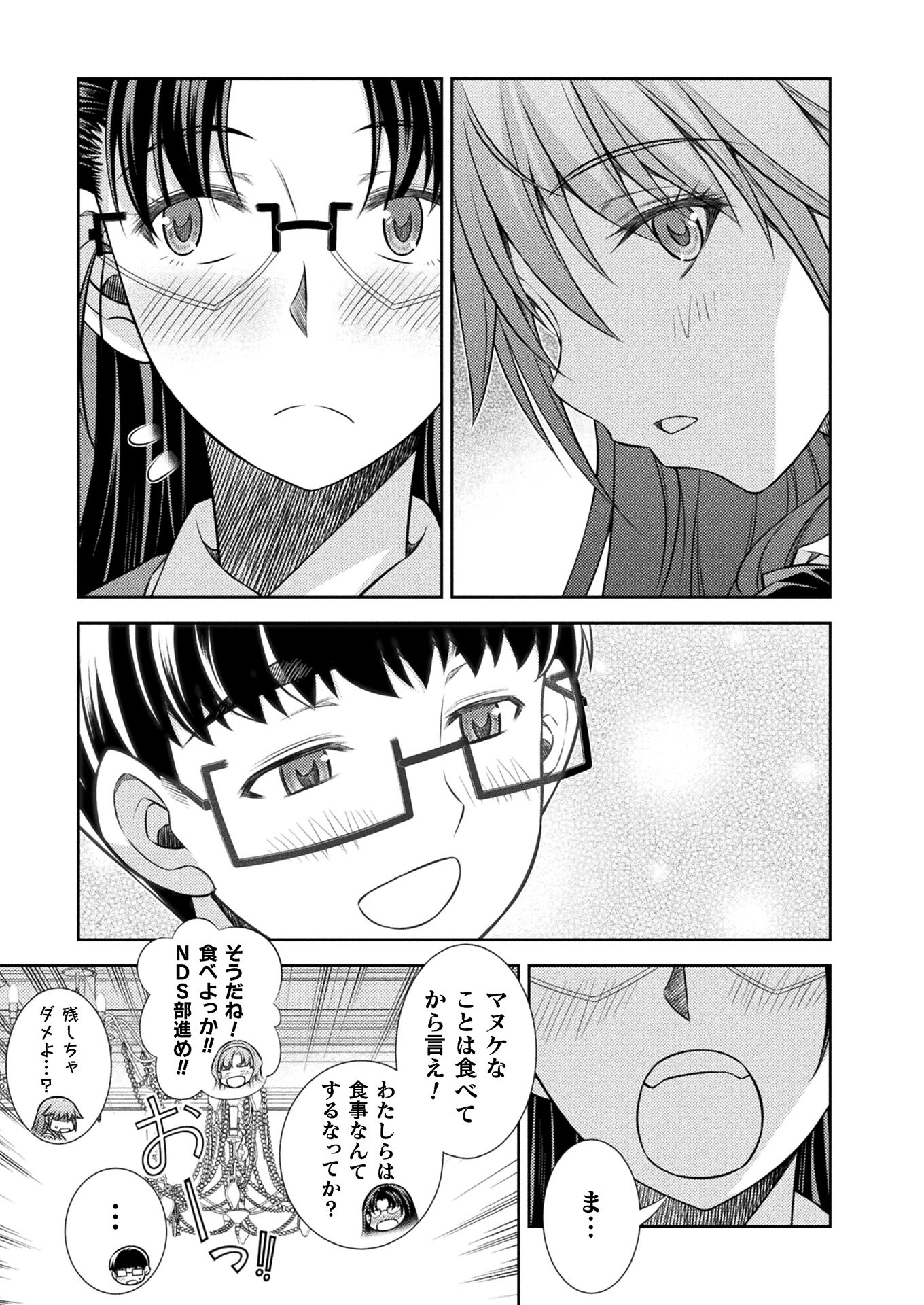 JK kara Yarinaosu Silver Plan Chapter 19 17ページ