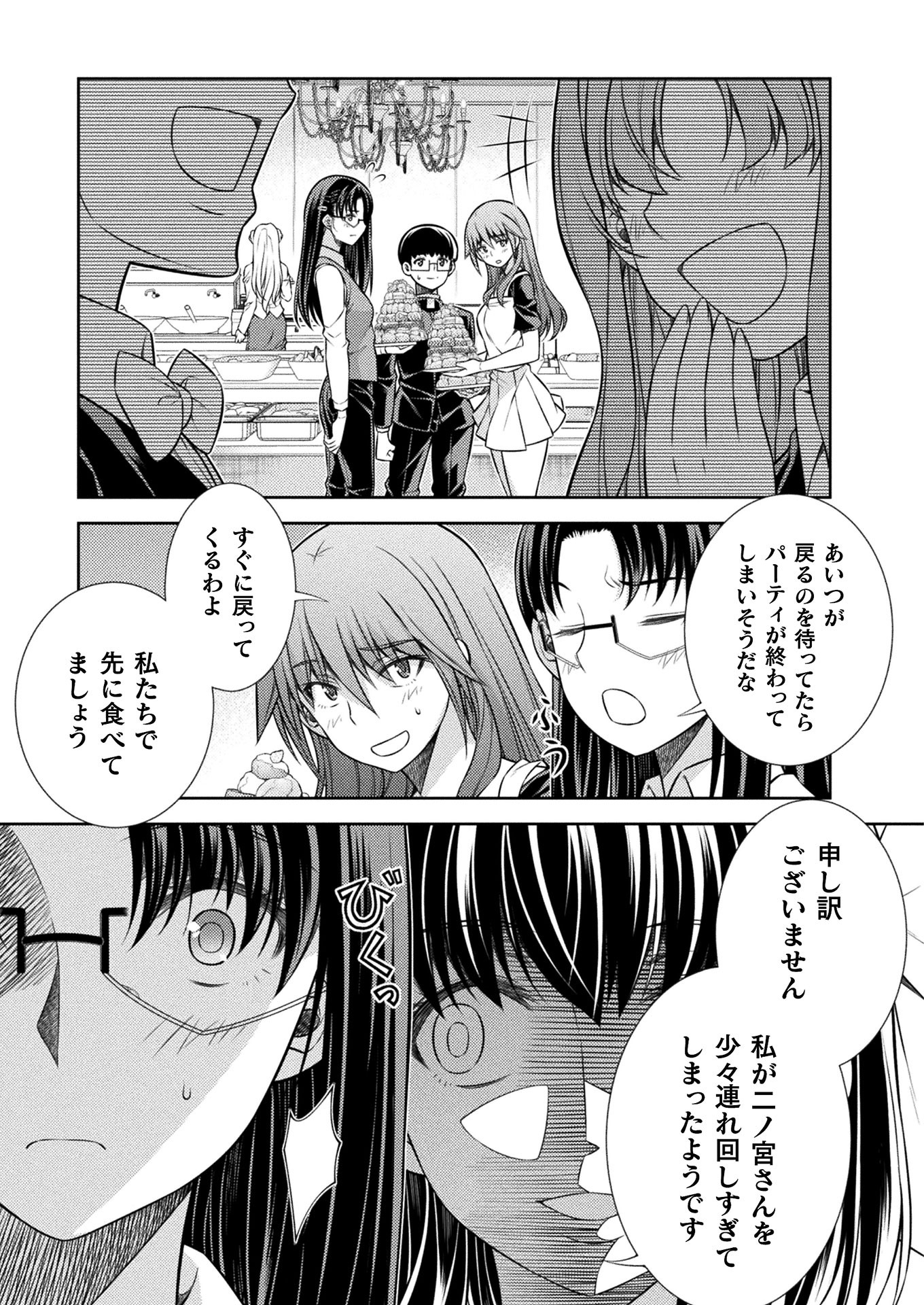 JK kara Yarinaosu Silver Plan Chapter 19 19ページ