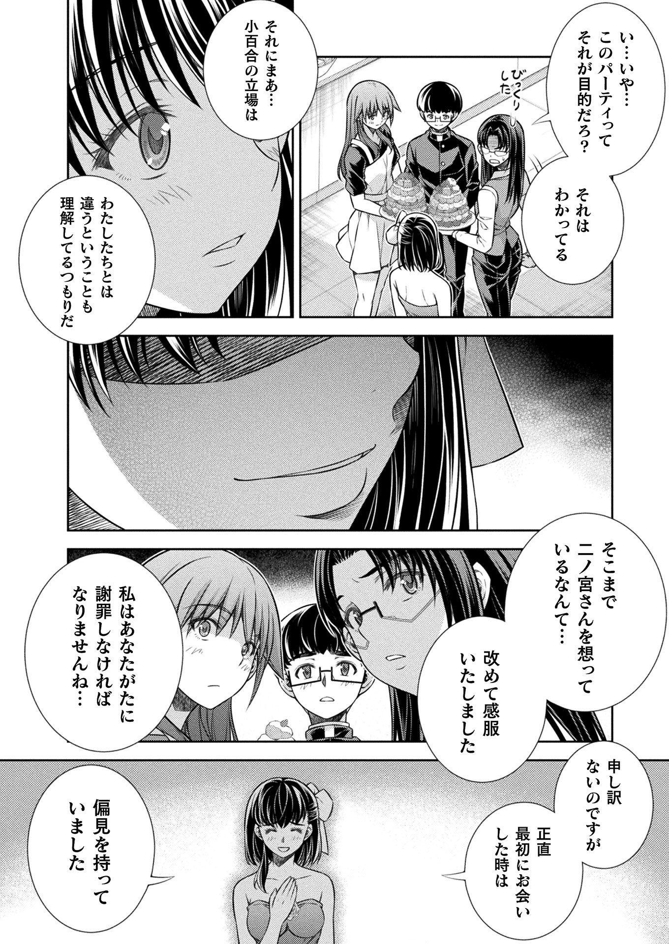 JK kara Yarinaosu Silver Plan Chapter 19 20ページ