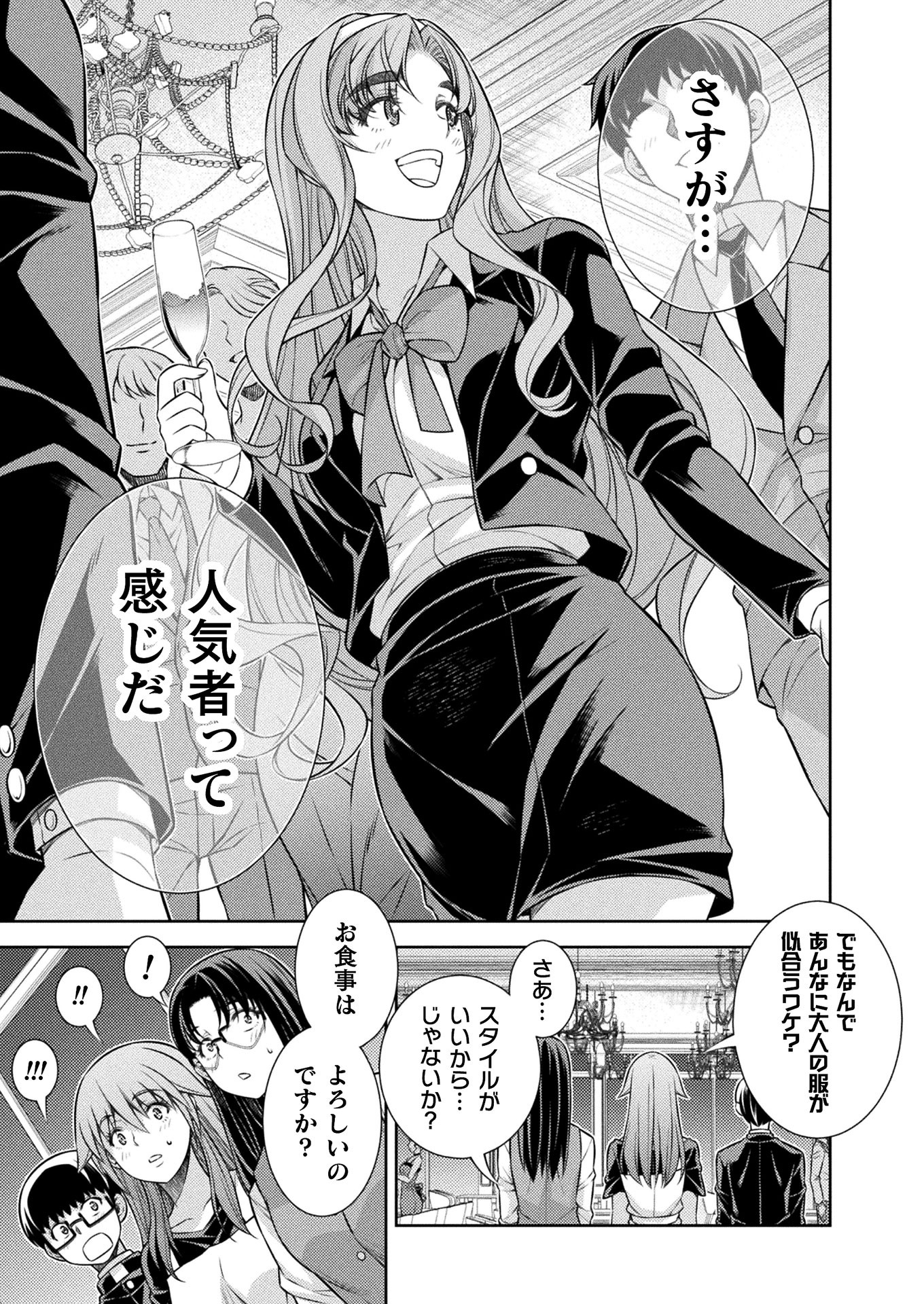 JK kara Yarinaosu Silver Plan Chapter 19 3ページ