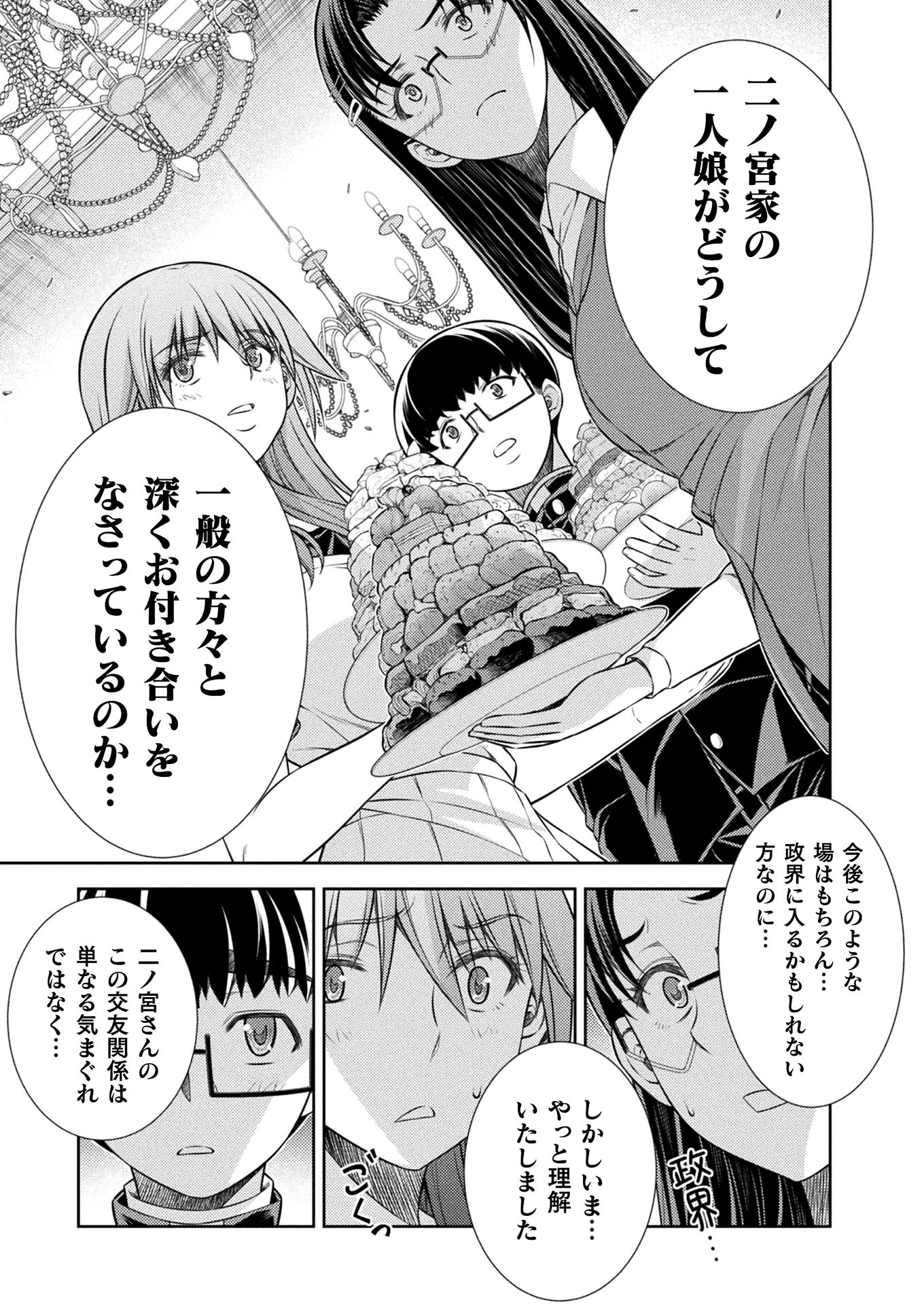 JK kara Yarinaosu Silver Plan Chapter 19 21ページ