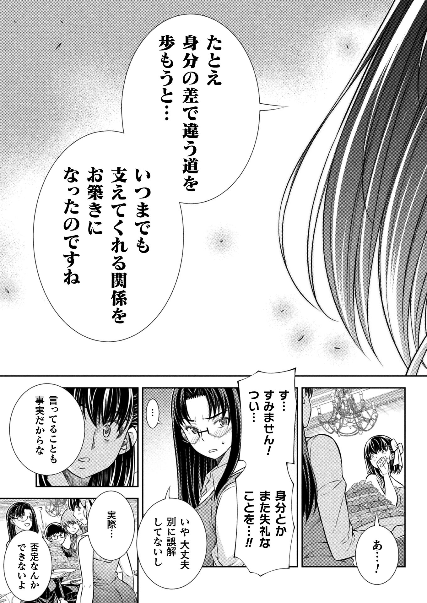 JK kara Yarinaosu Silver Plan Chapter 19 23ページ