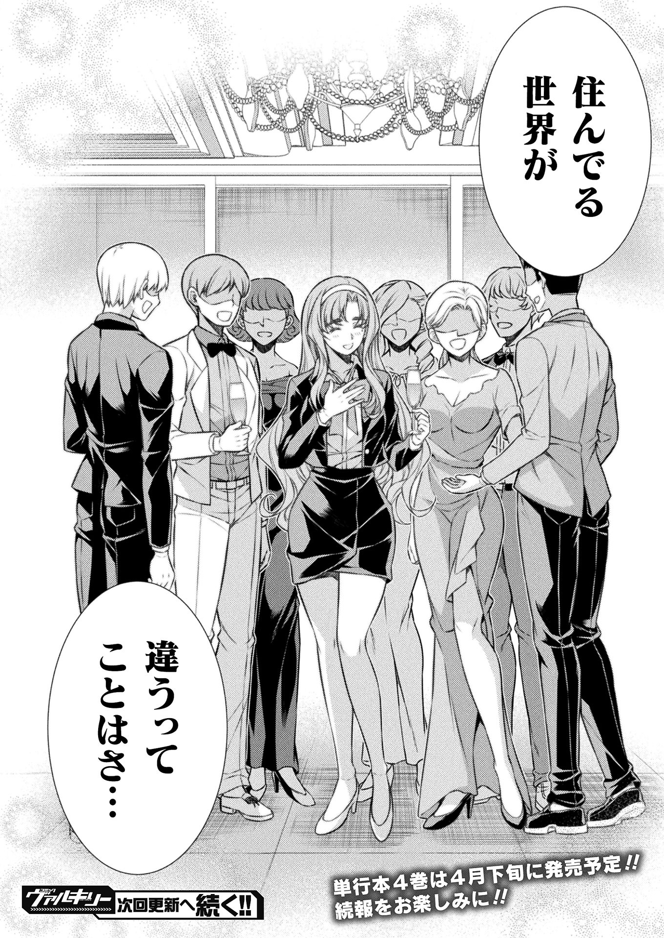 JK kara Yarinaosu Silver Plan Chapter 19 24ページ