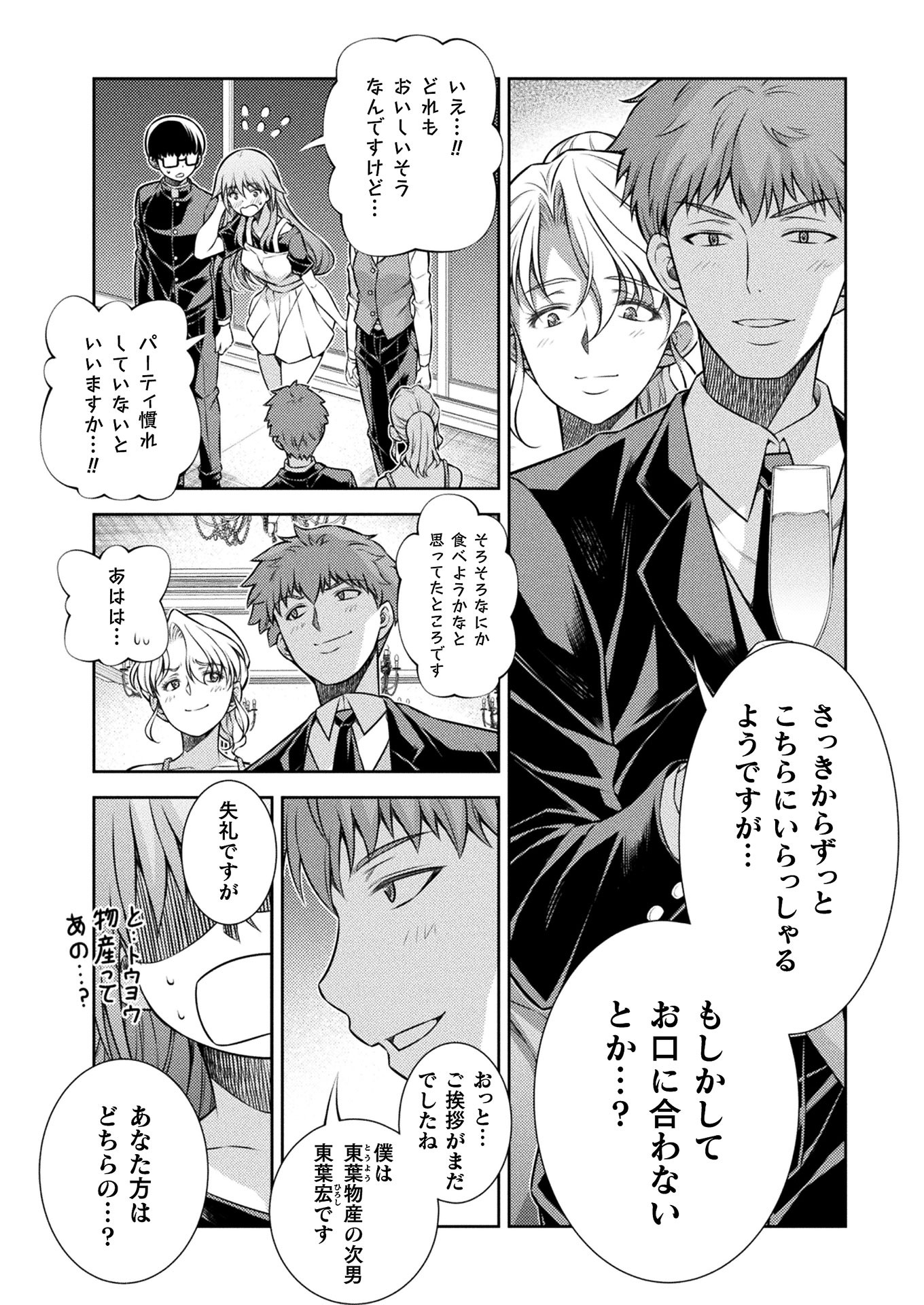 JK kara Yarinaosu Silver Plan Chapter 19 4ページ