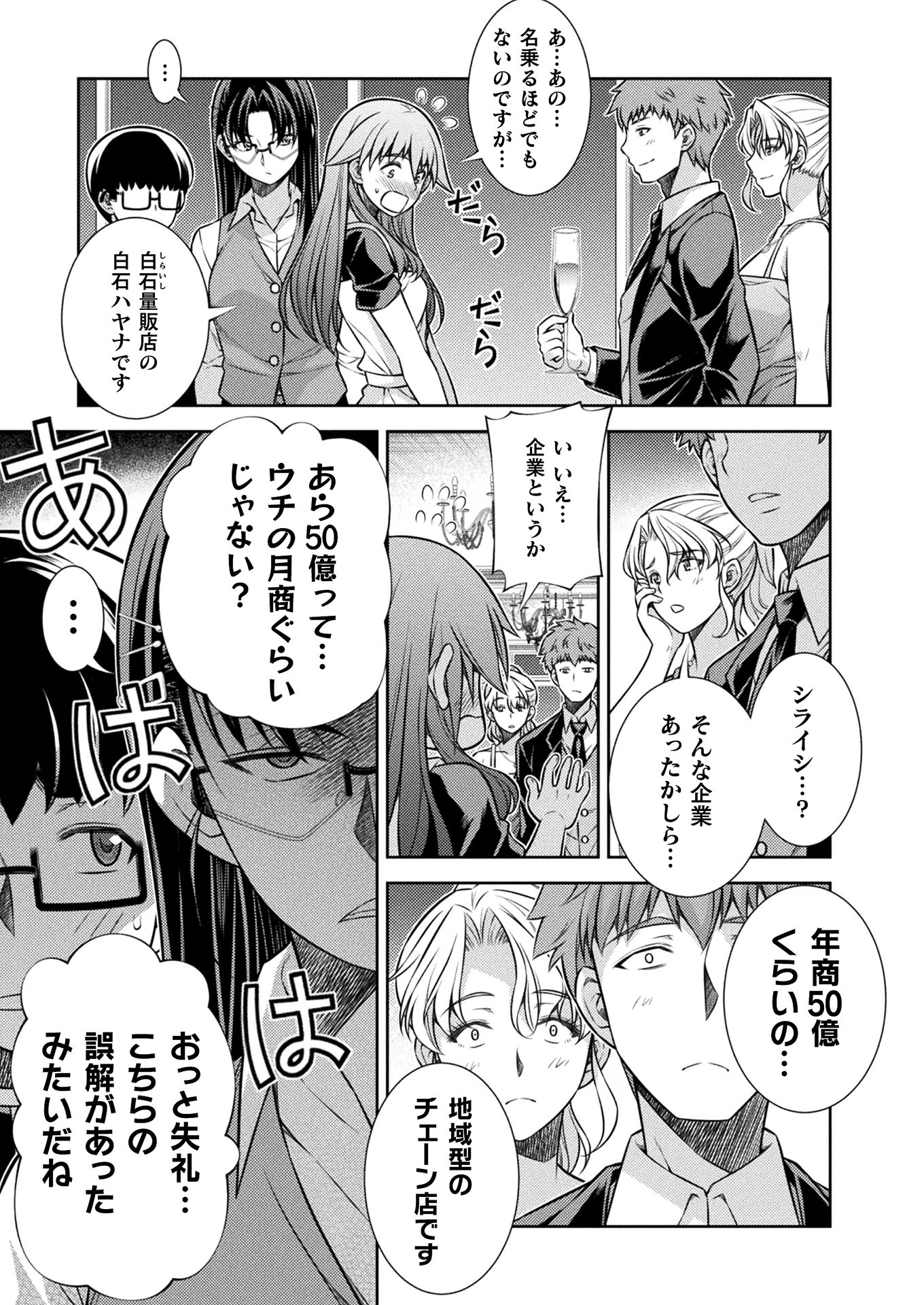 JK kara Yarinaosu Silver Plan Chapter 19 5ページ