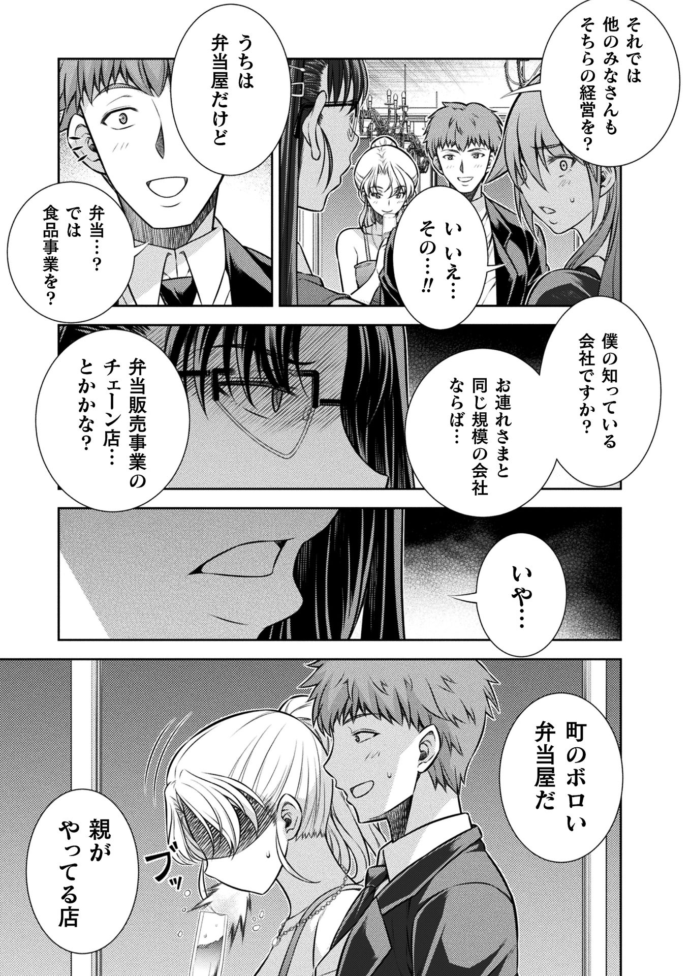 JK kara Yarinaosu Silver Plan Chapter 19 7ページ